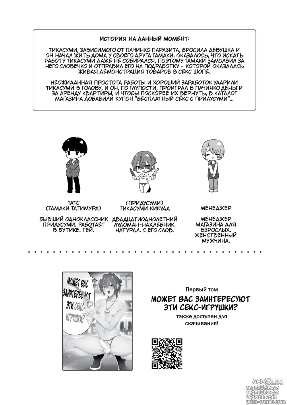 Page 3 of doujinshi Otona no Omocha Ikaga desu ka? №2