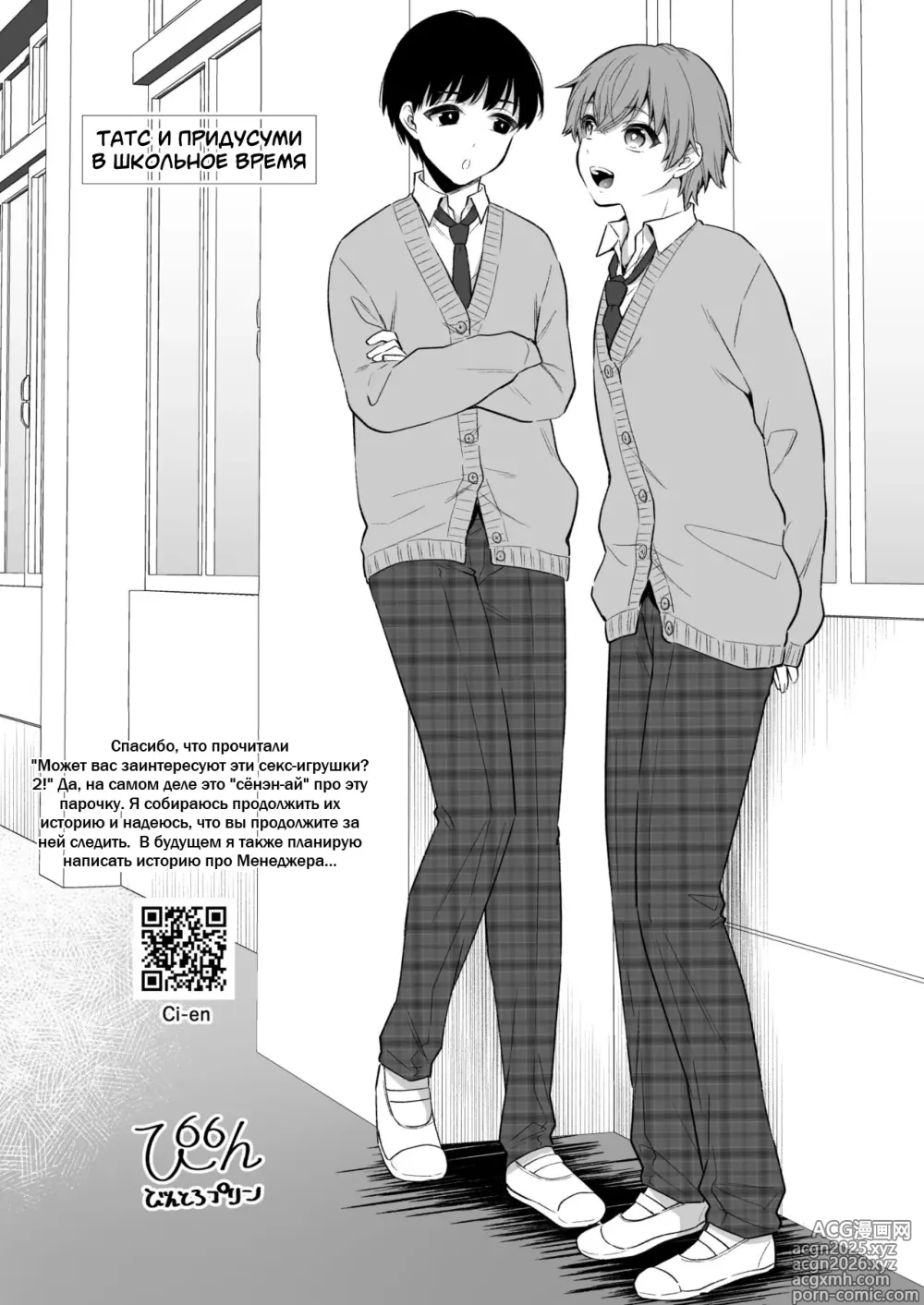 Page 25 of doujinshi Otona no Omocha Ikaga desu ka? №2