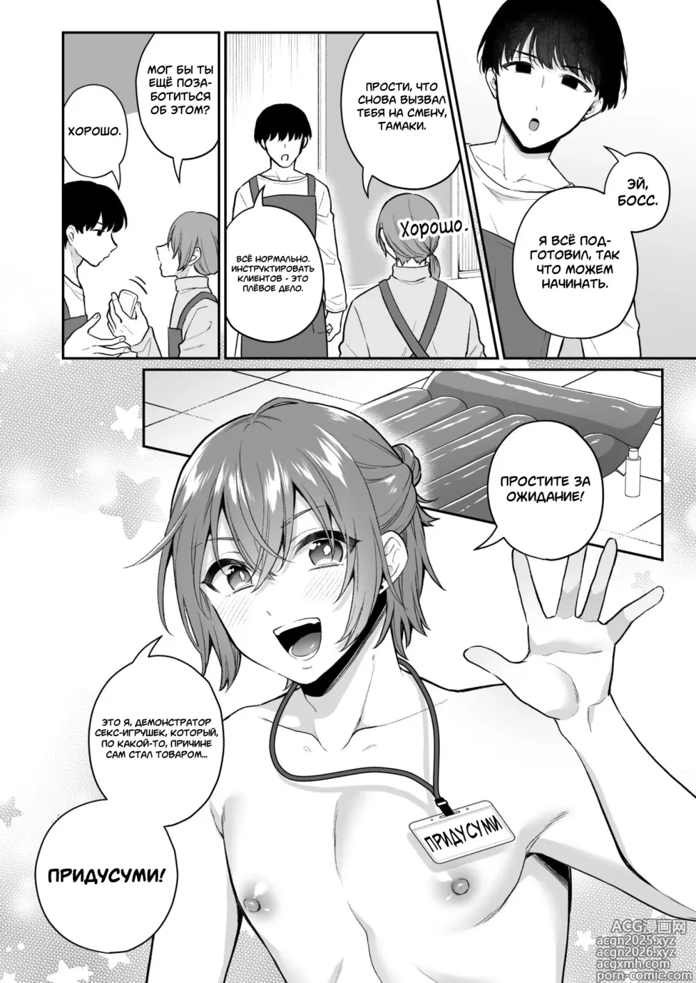 Page 5 of doujinshi Otona no Omocha Ikaga desu ka? №2