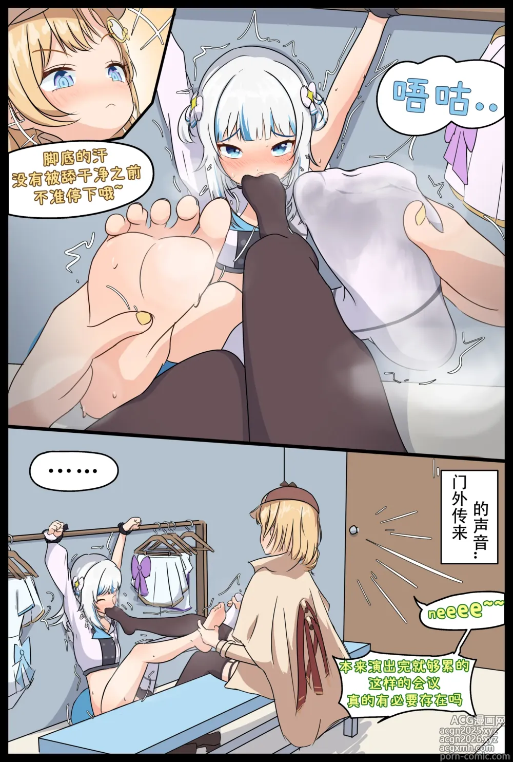 Page 16 of doujinshi Stinky Thief and Smell tortures