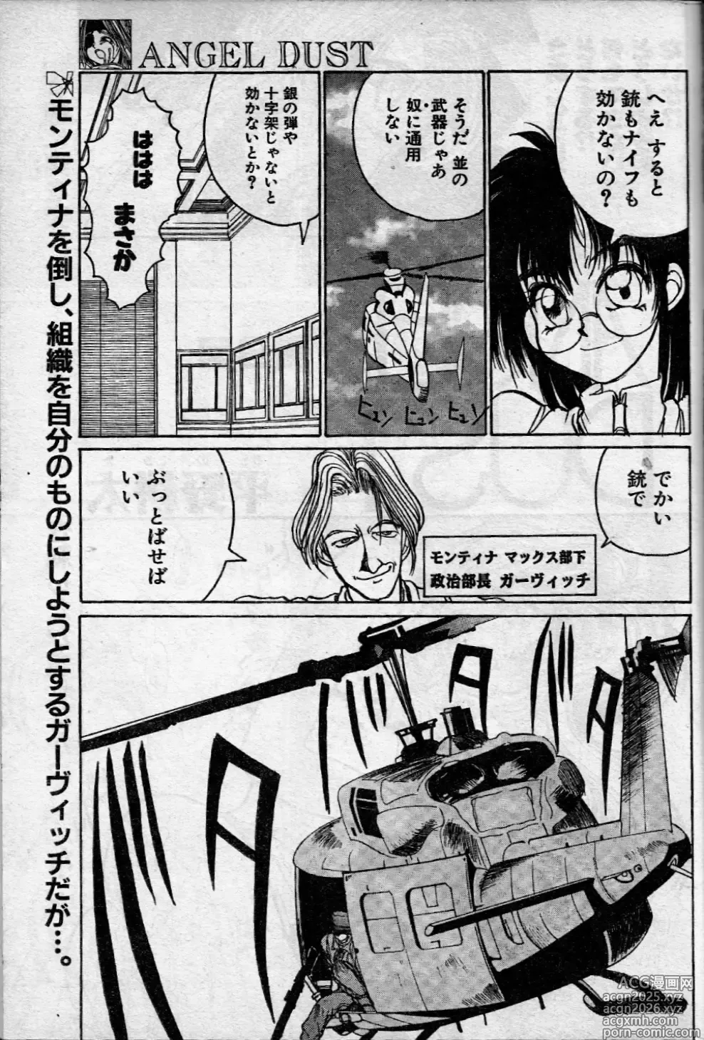 Page 1 of manga Angel Dust 8