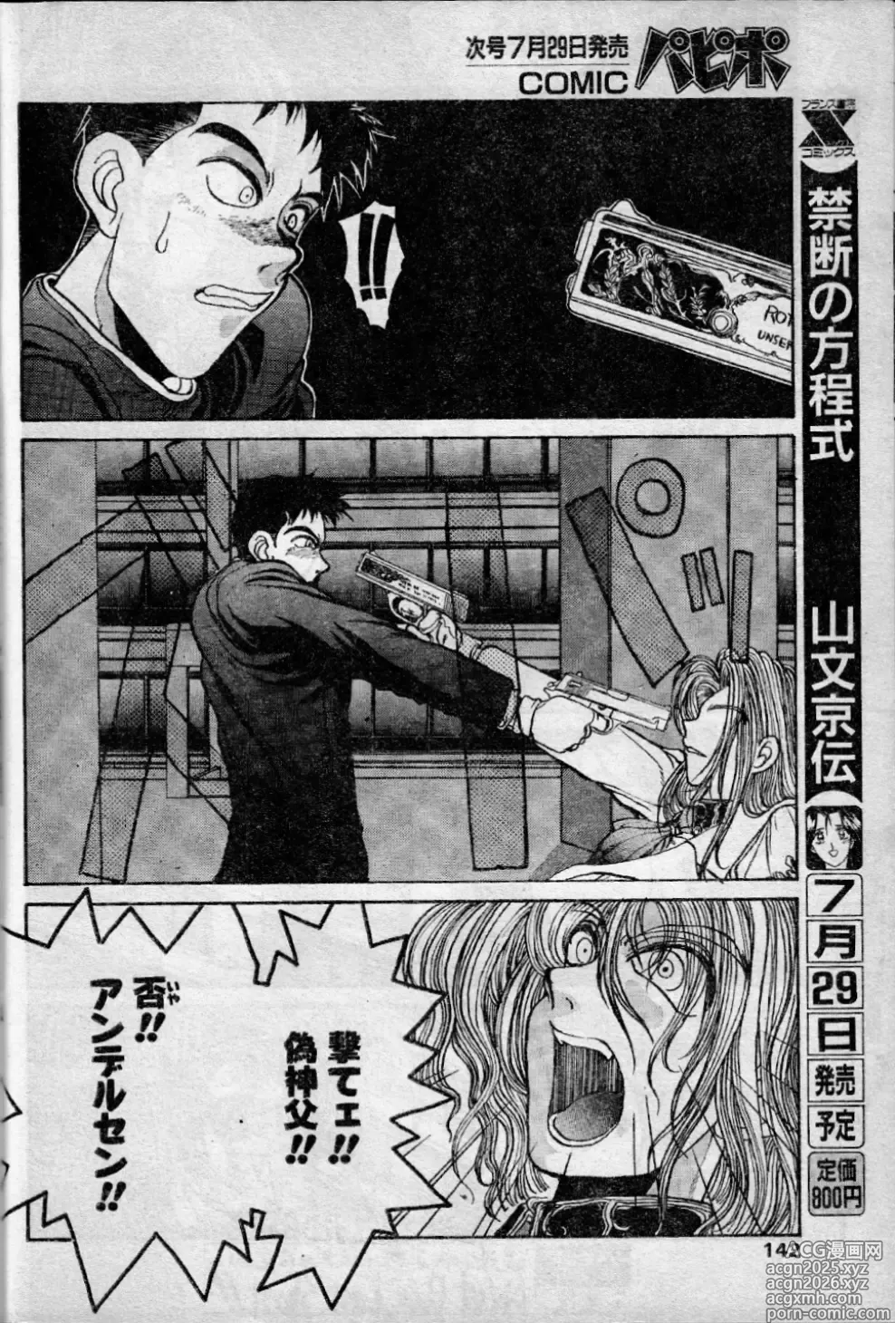 Page 4 of manga Angel Dust 10
