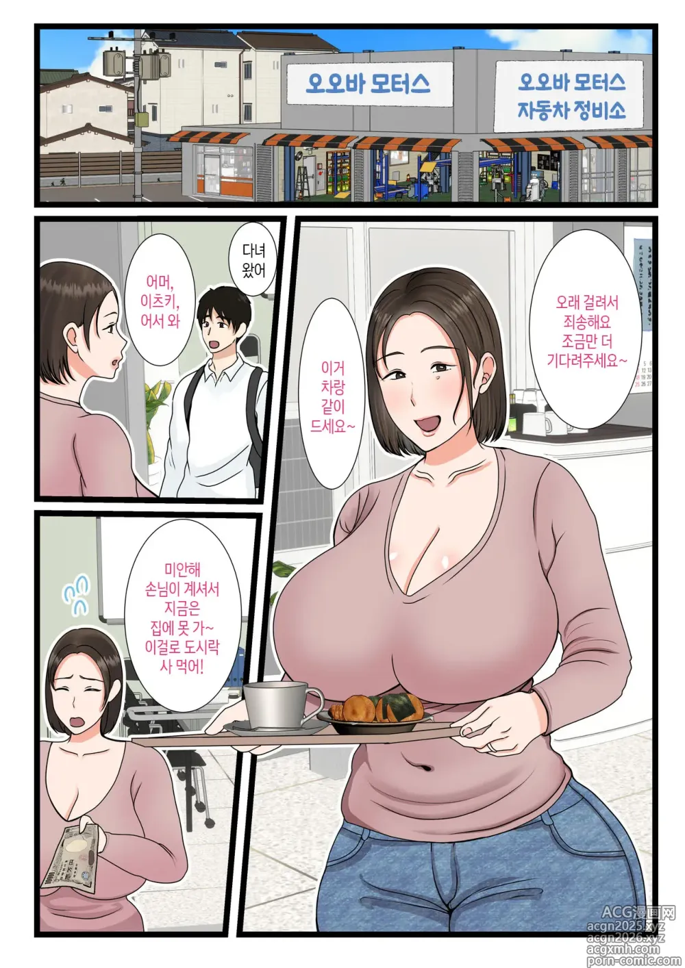 Page 3 of doujinshi 오오바 씨 댁의 어머니 ~ 제멋대로인 아들에게 순종하는 일상~