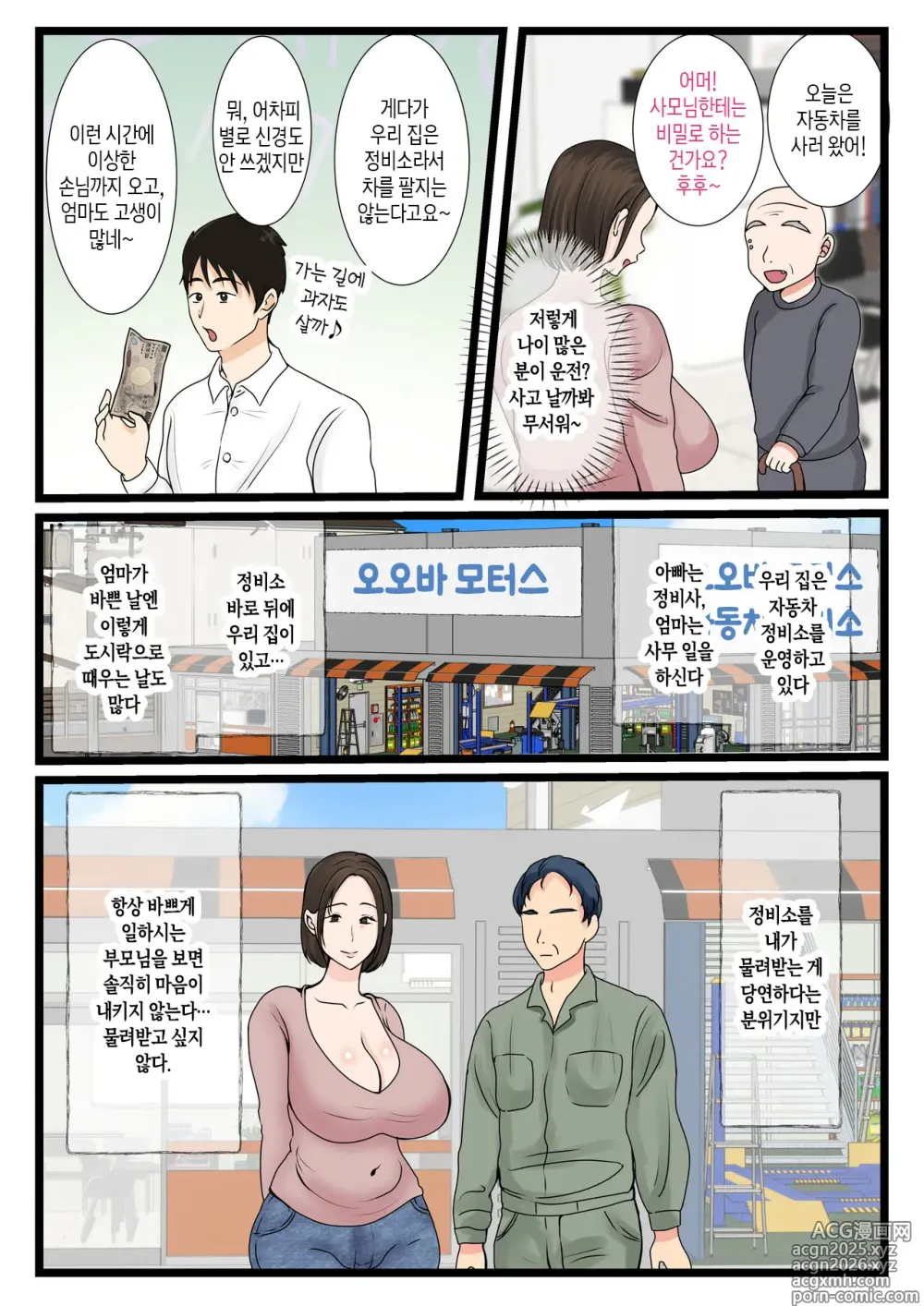 Page 4 of doujinshi 오오바 씨 댁의 어머니 ~ 제멋대로인 아들에게 순종하는 일상~