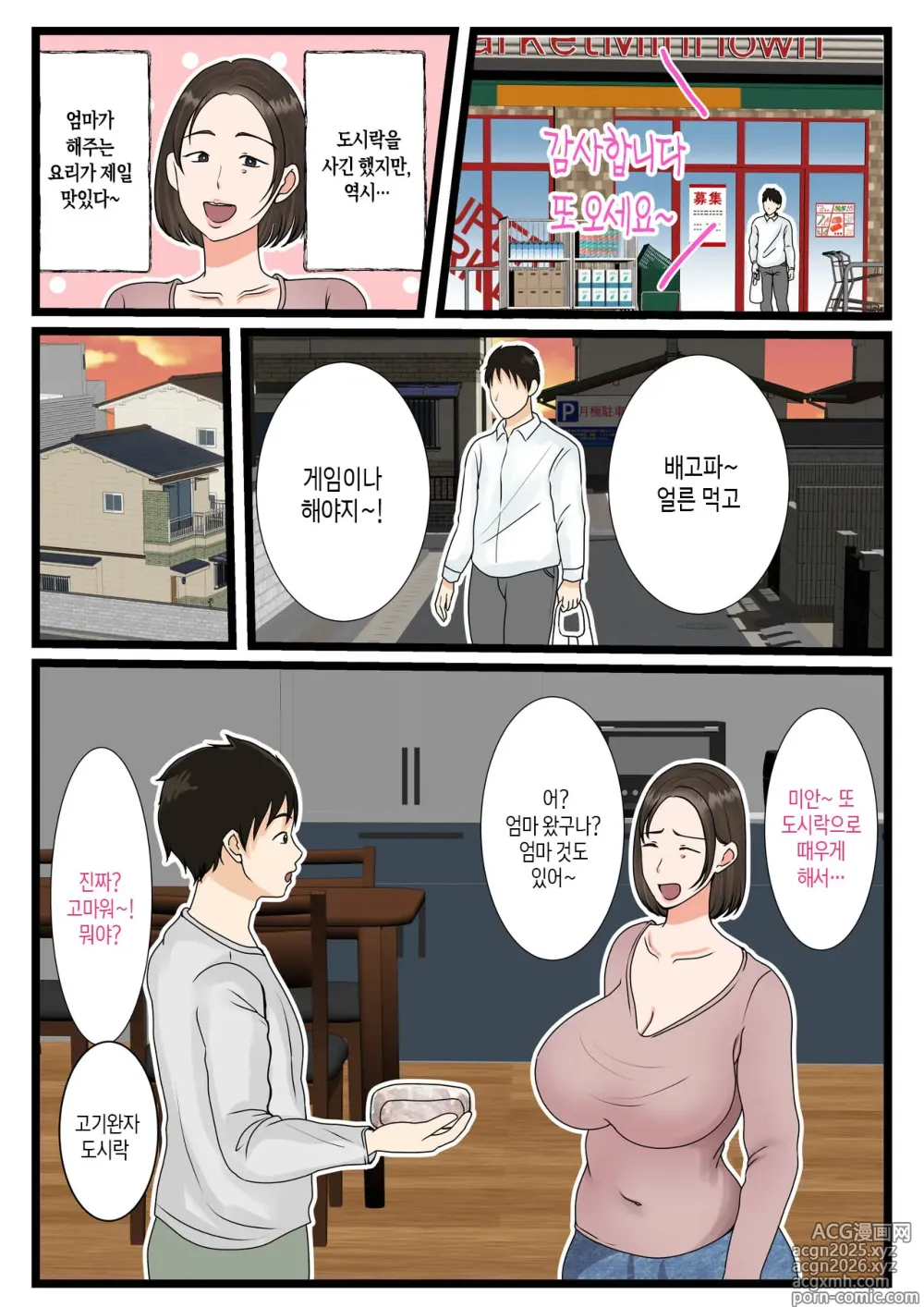 Page 6 of doujinshi 오오바 씨 댁의 어머니 ~ 제멋대로인 아들에게 순종하는 일상~