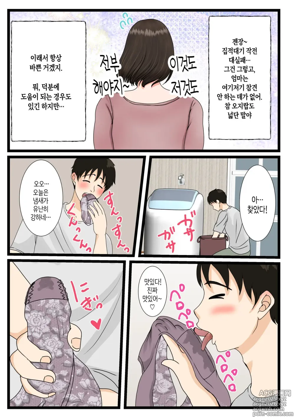 Page 9 of doujinshi 오오바 씨 댁의 어머니 ~ 제멋대로인 아들에게 순종하는 일상~