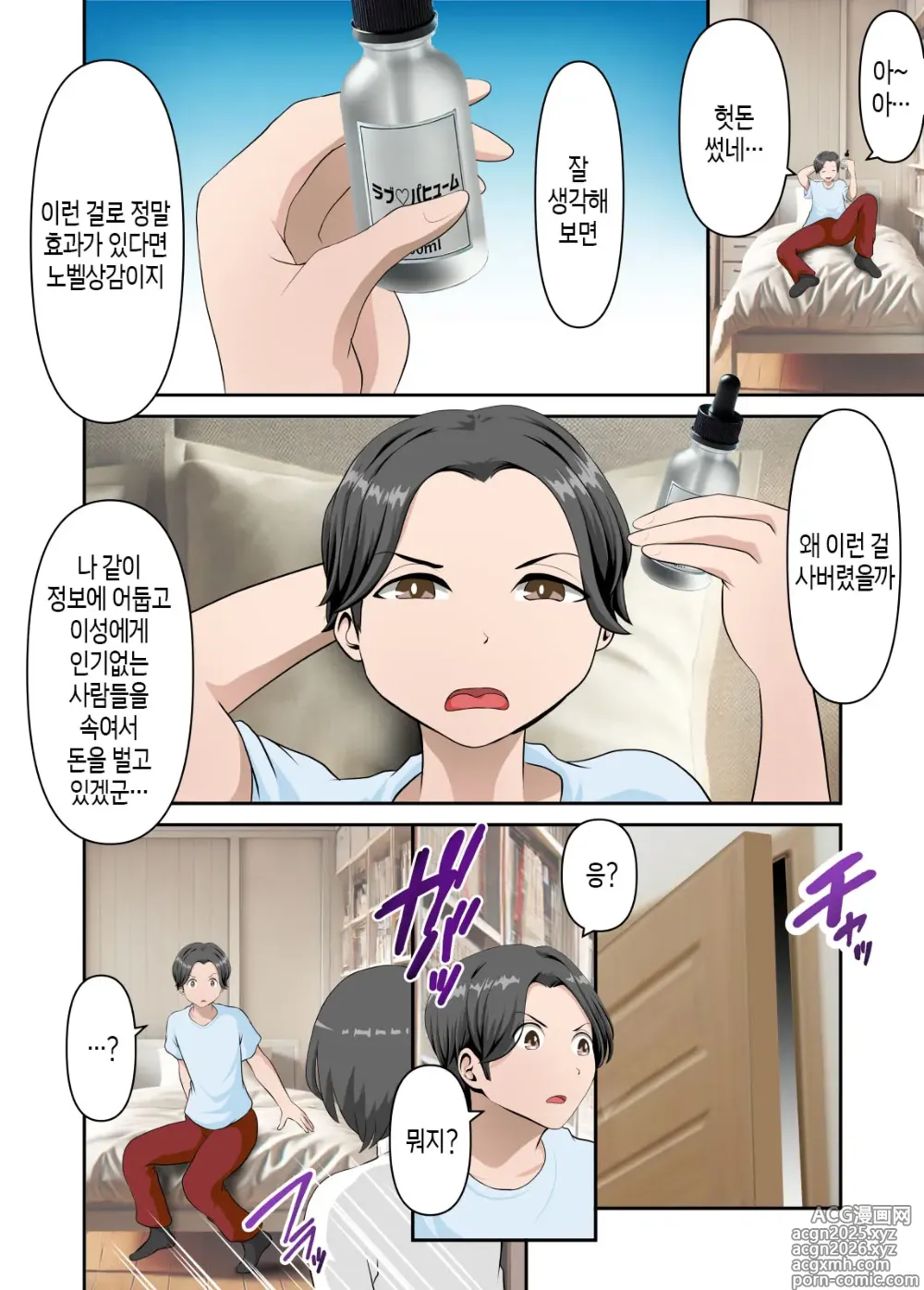 Page 15 of doujinshi 인터넷에서 흔히 볼 수 있는 수상한 최음약을 엄마에게 시험해 보았다