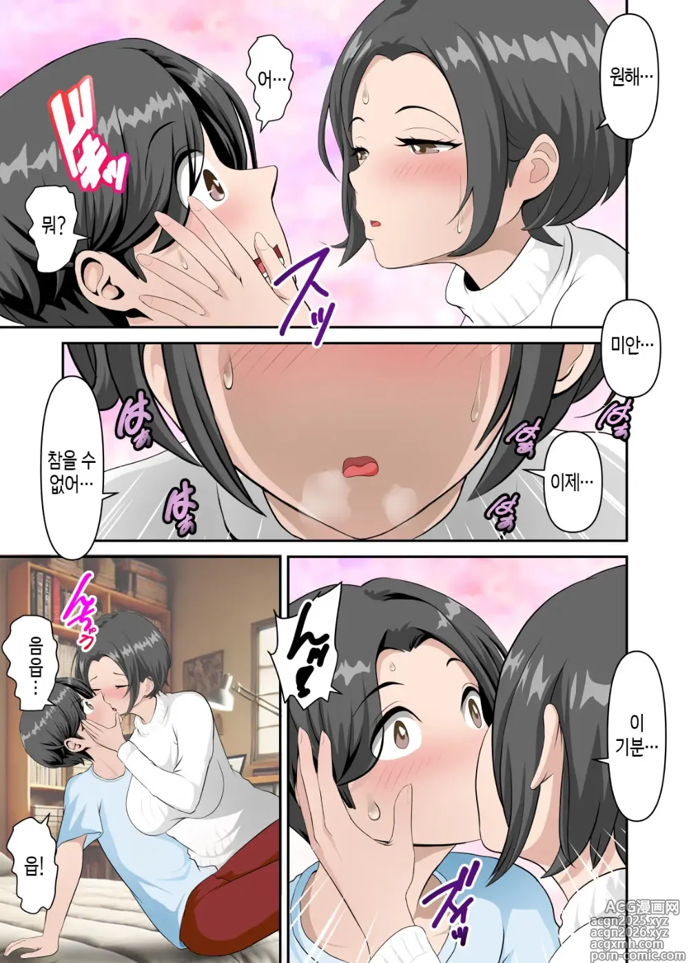 Page 18 of doujinshi 인터넷에서 흔히 볼 수 있는 수상한 최음약을 엄마에게 시험해 보았다