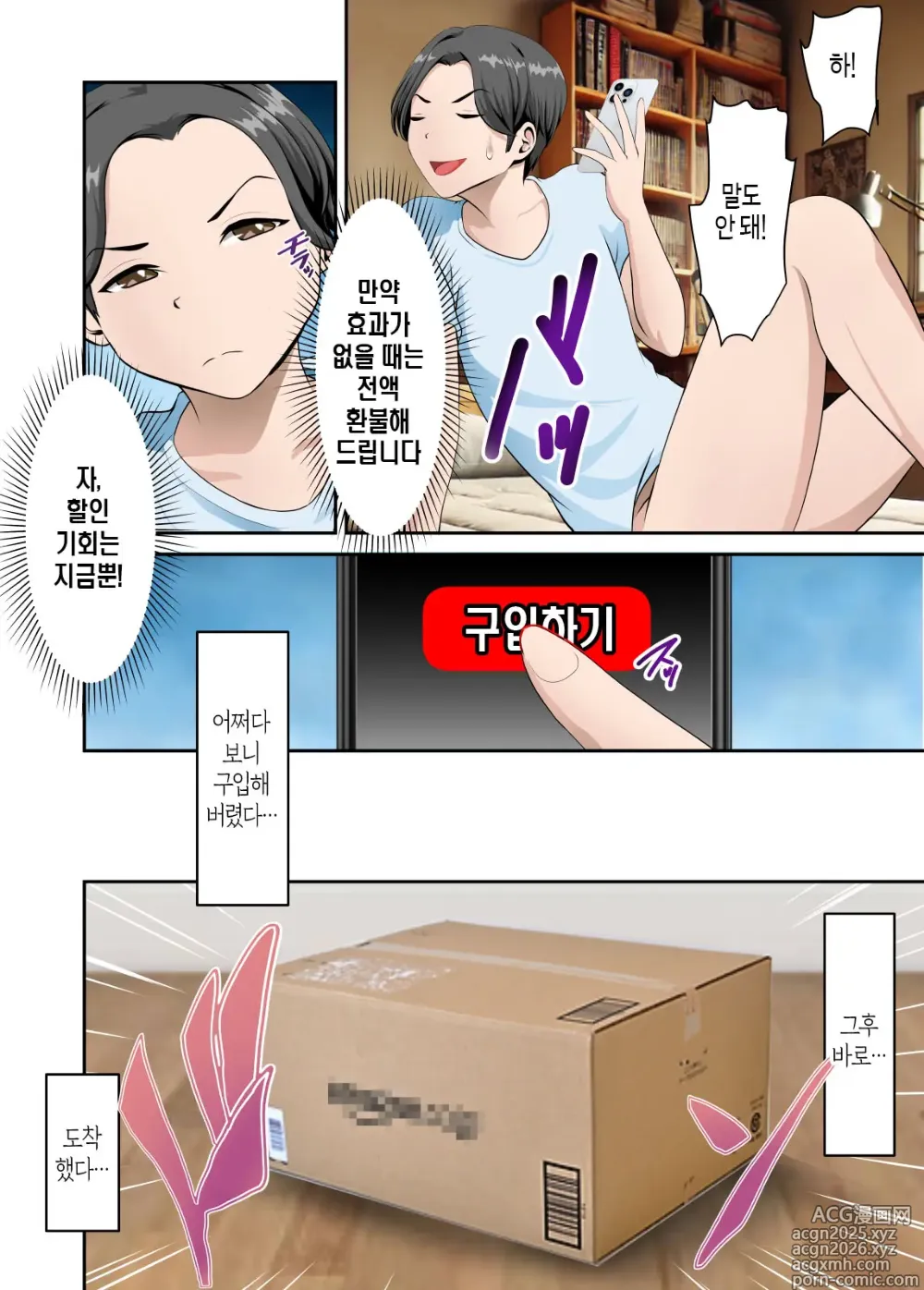 Page 5 of doujinshi 인터넷에서 흔히 볼 수 있는 수상한 최음약을 엄마에게 시험해 보았다
