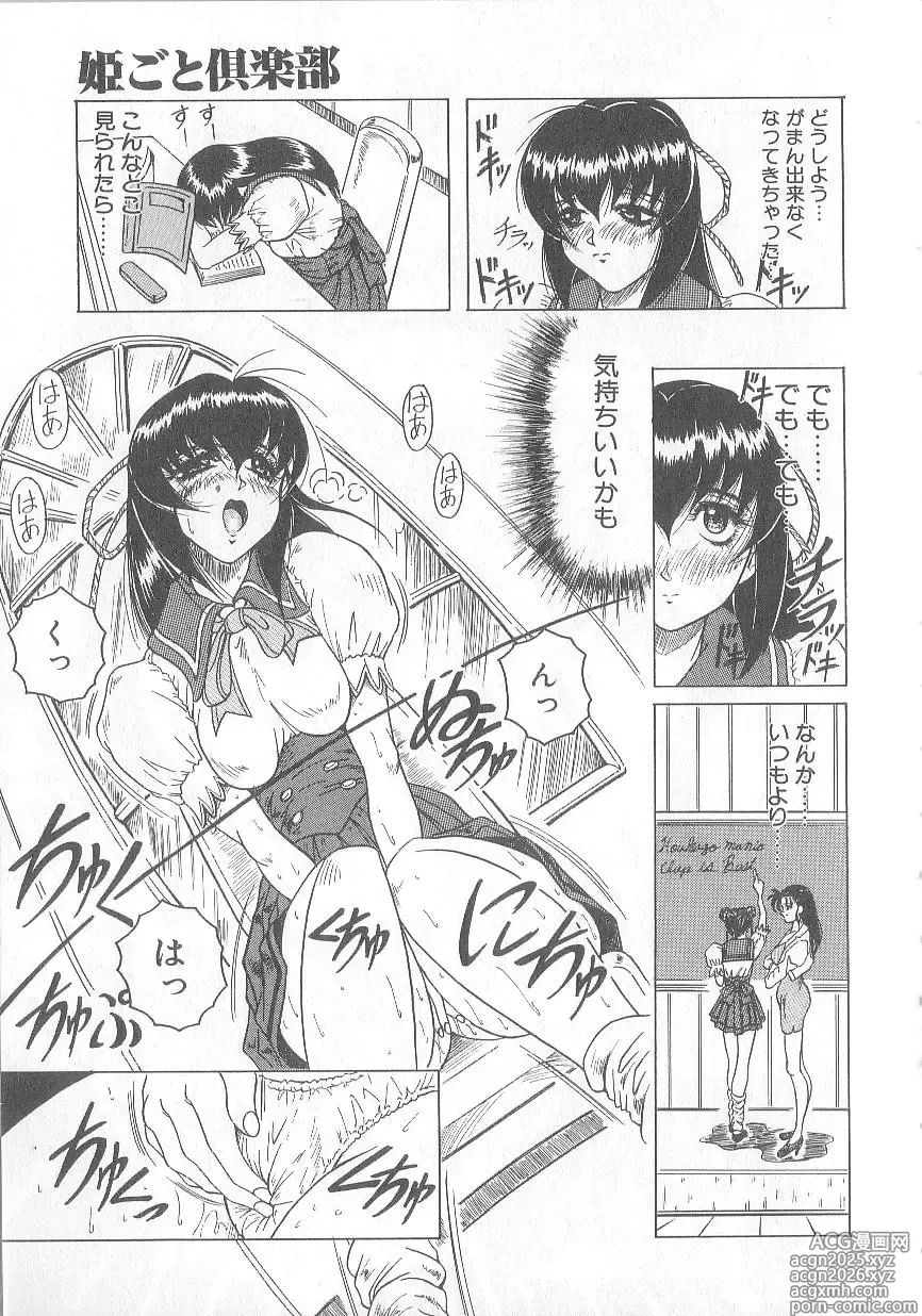 Page 15 of manga Himegoto Club