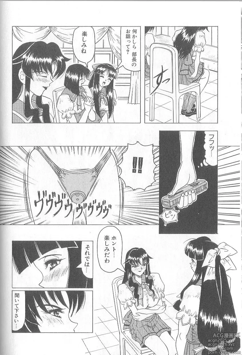 Page 148 of manga Himegoto Club