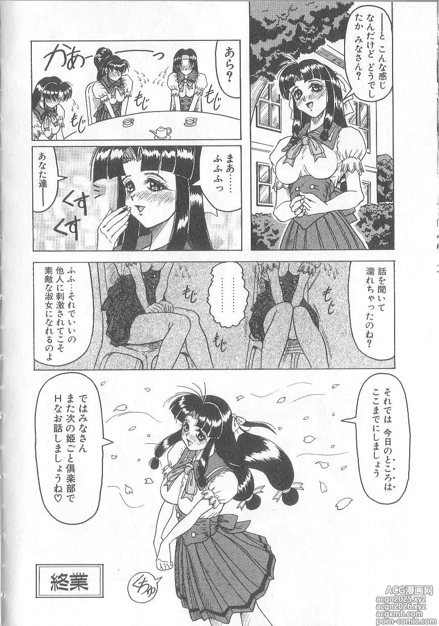 Page 22 of manga Himegoto Club