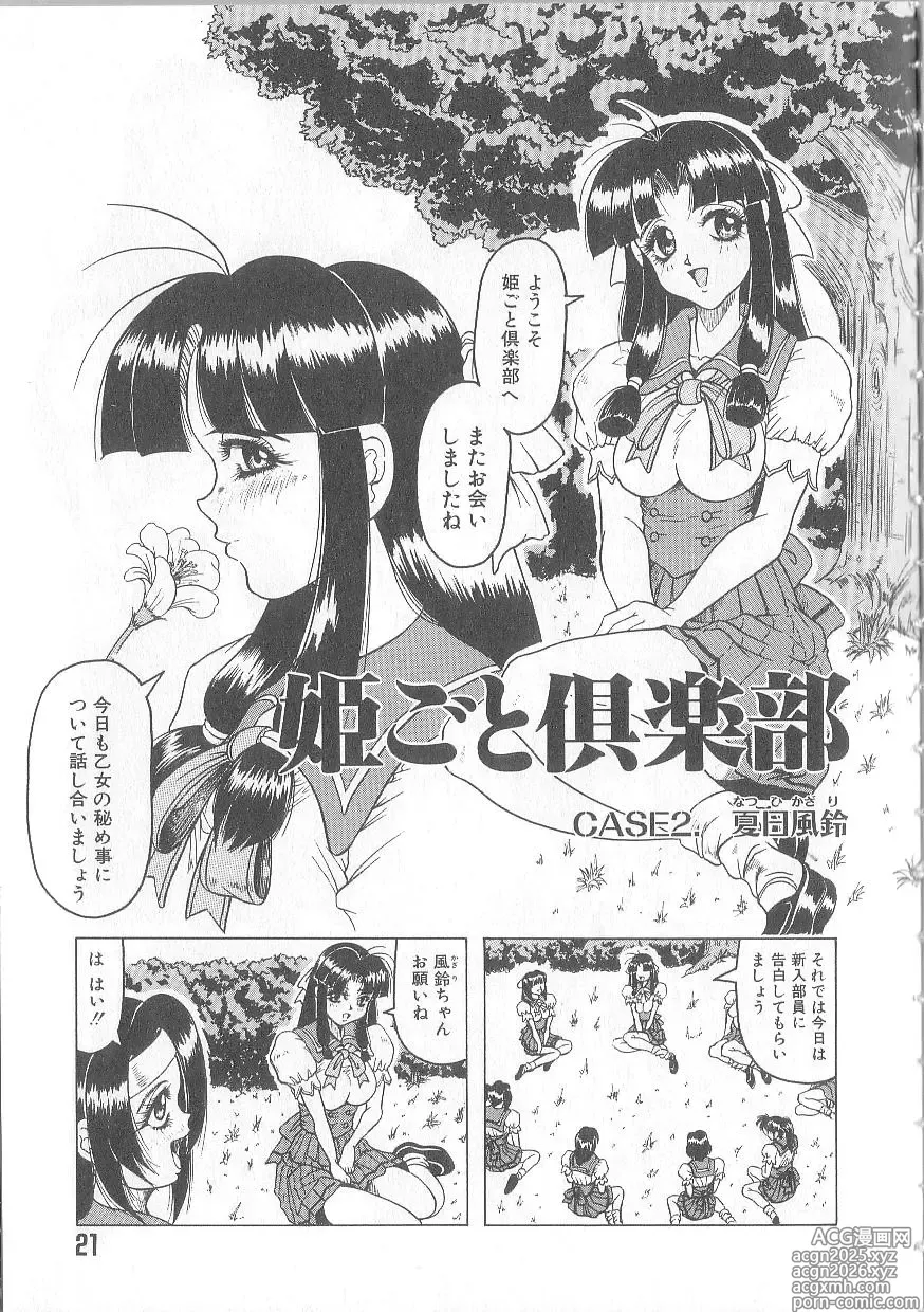 Page 23 of manga Himegoto Club