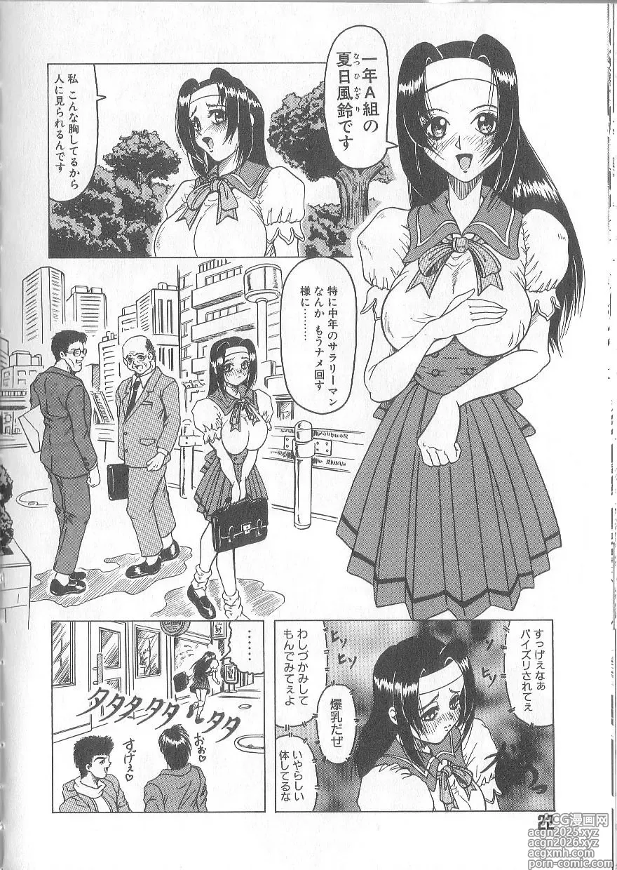 Page 24 of manga Himegoto Club