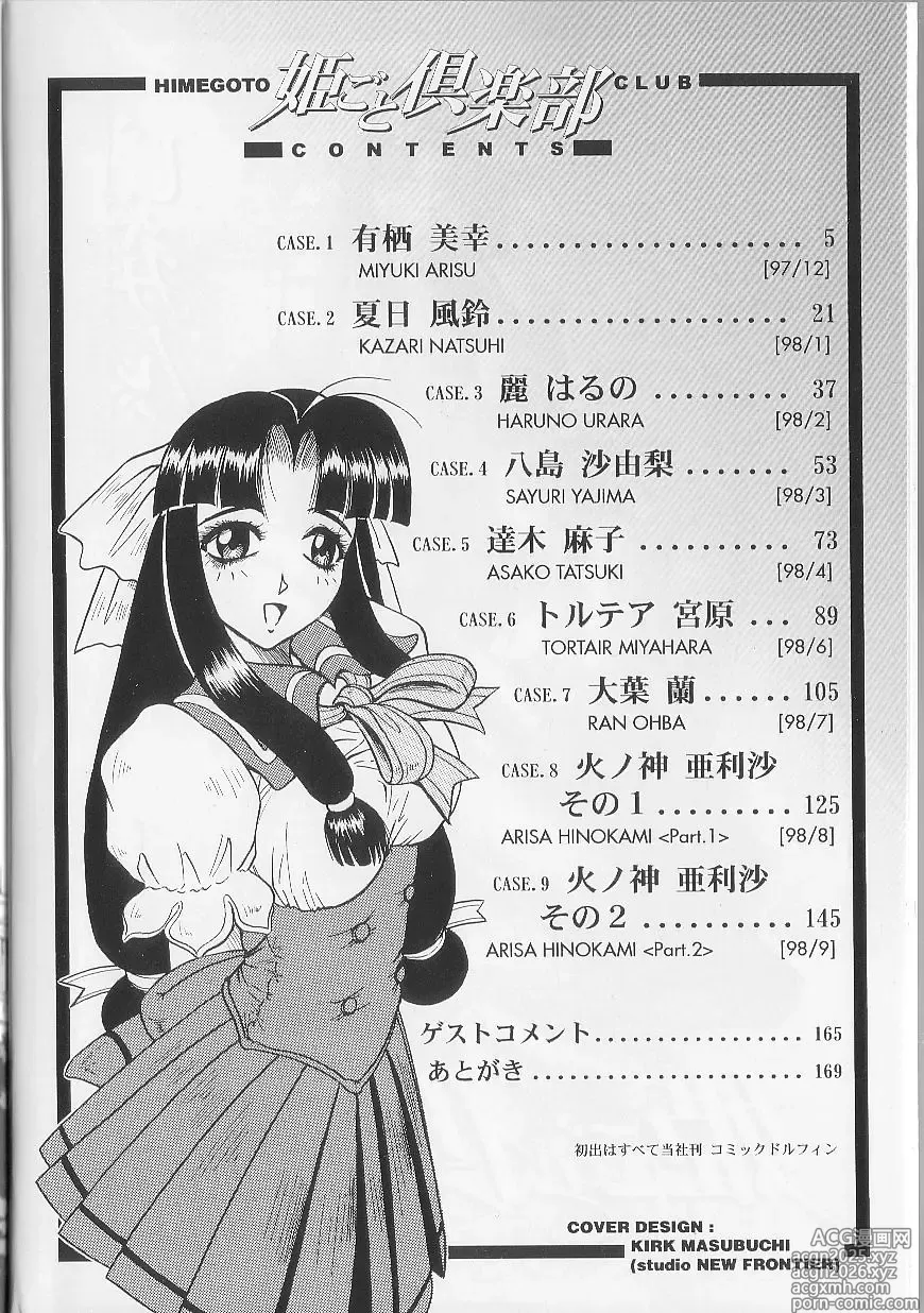 Page 6 of manga Himegoto Club