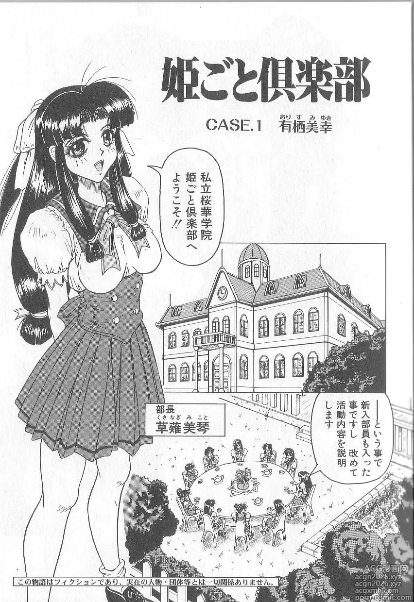 Page 7 of manga Himegoto Club