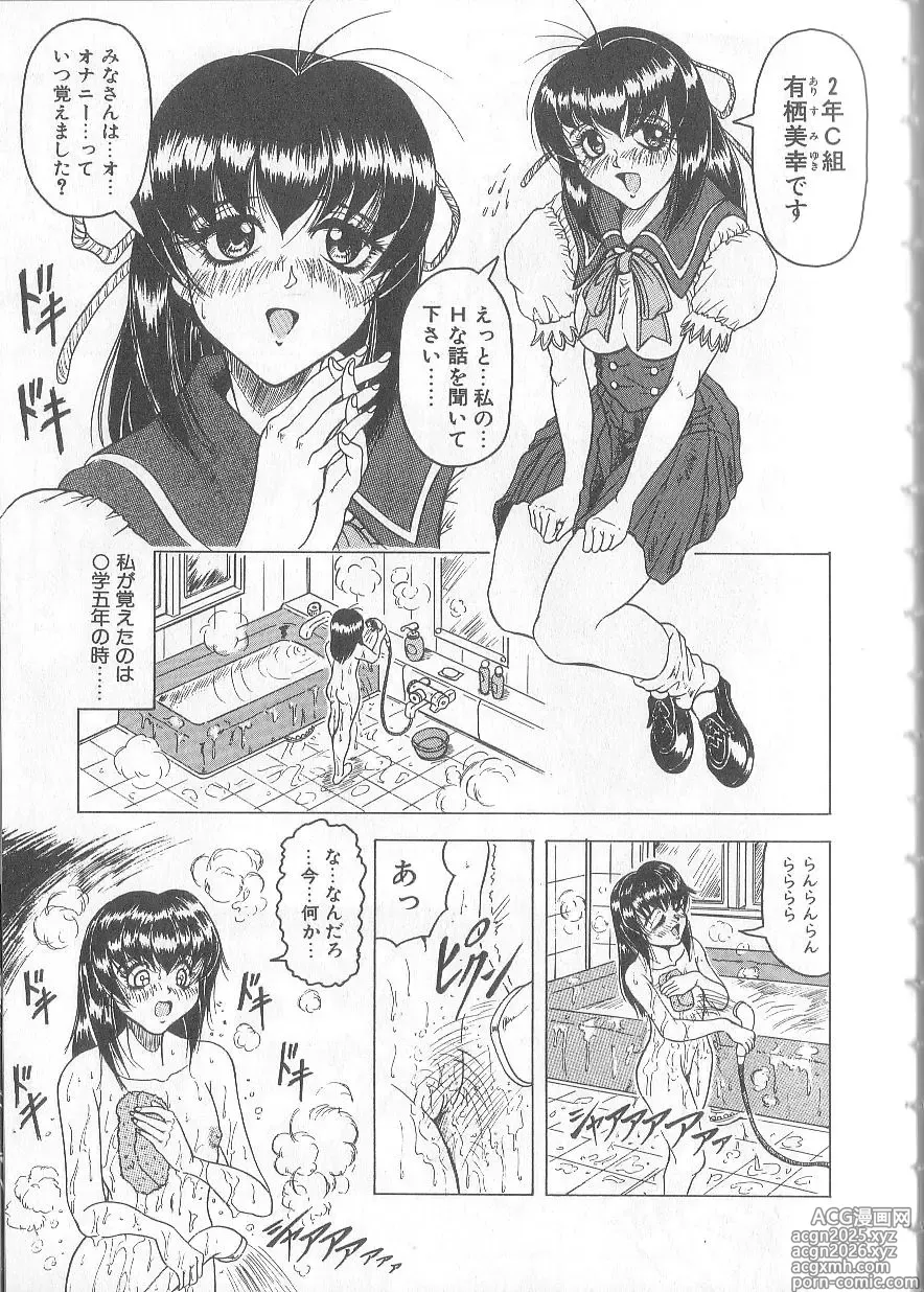 Page 9 of manga Himegoto Club