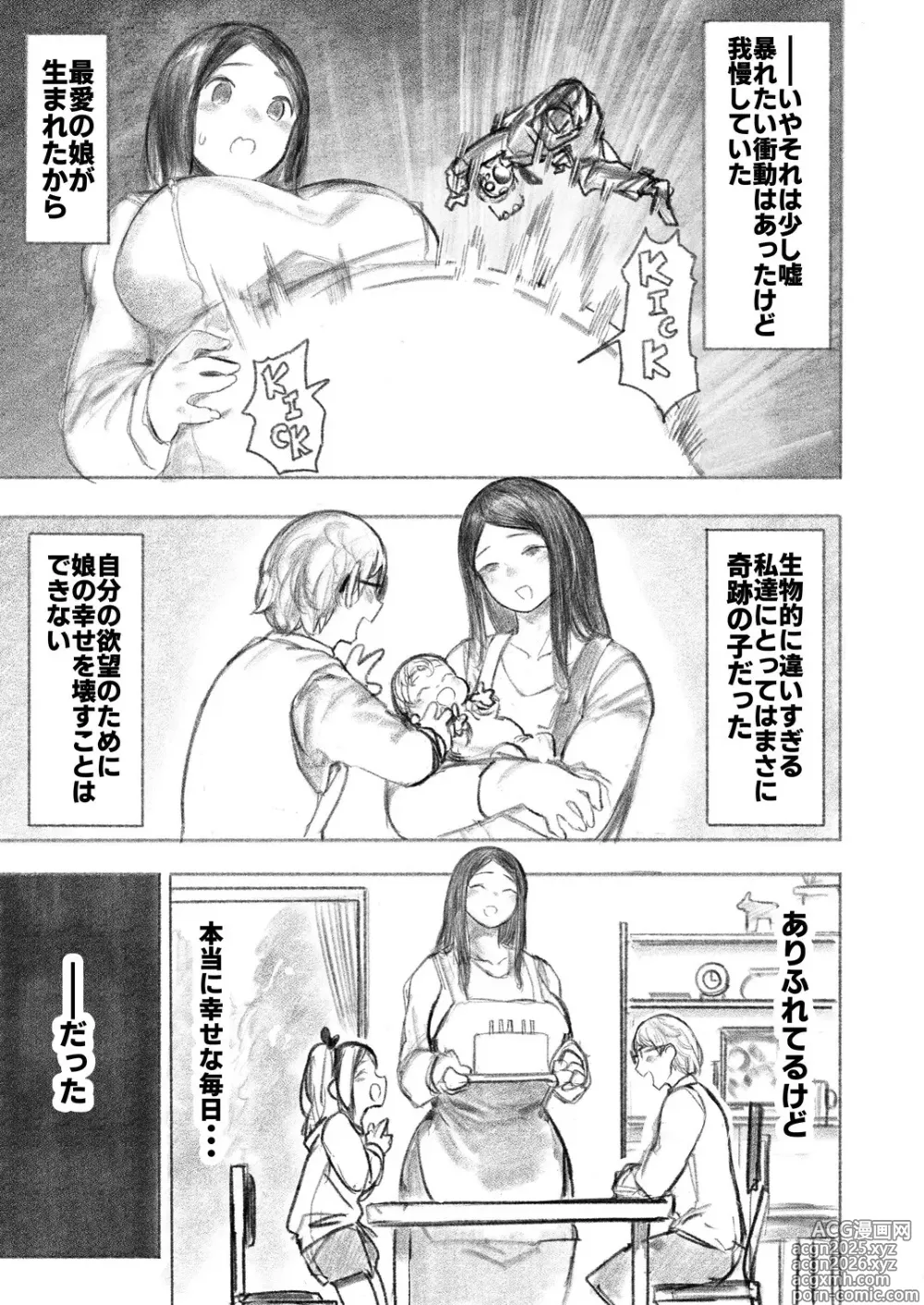 Page 38 of doujinshi Kyodai Oyako