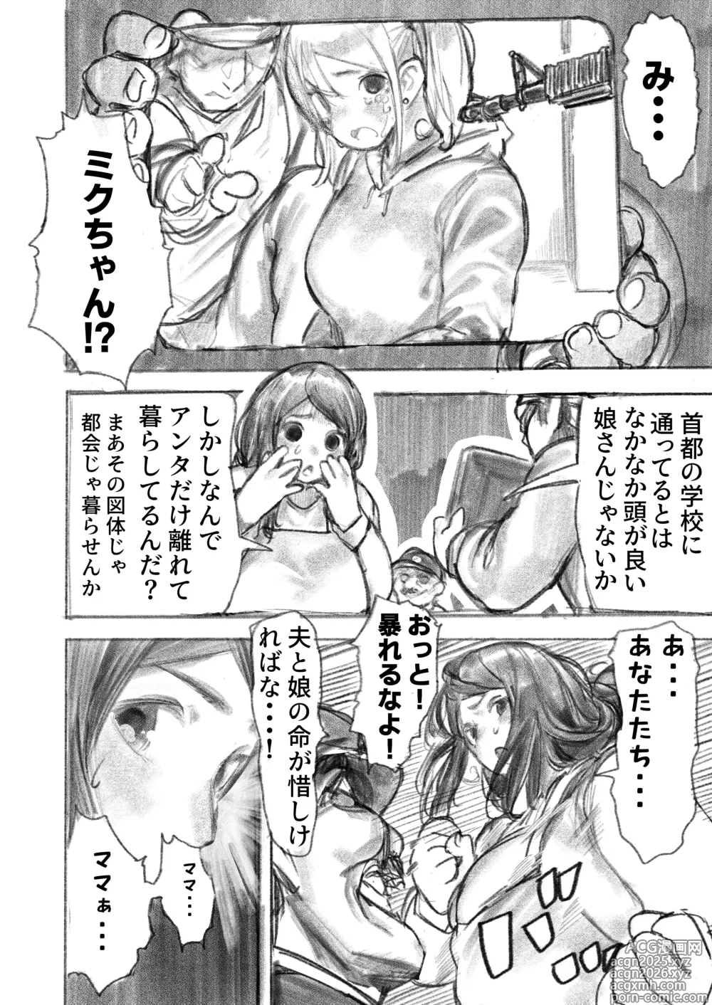 Page 5 of doujinshi Kyodai Oyako