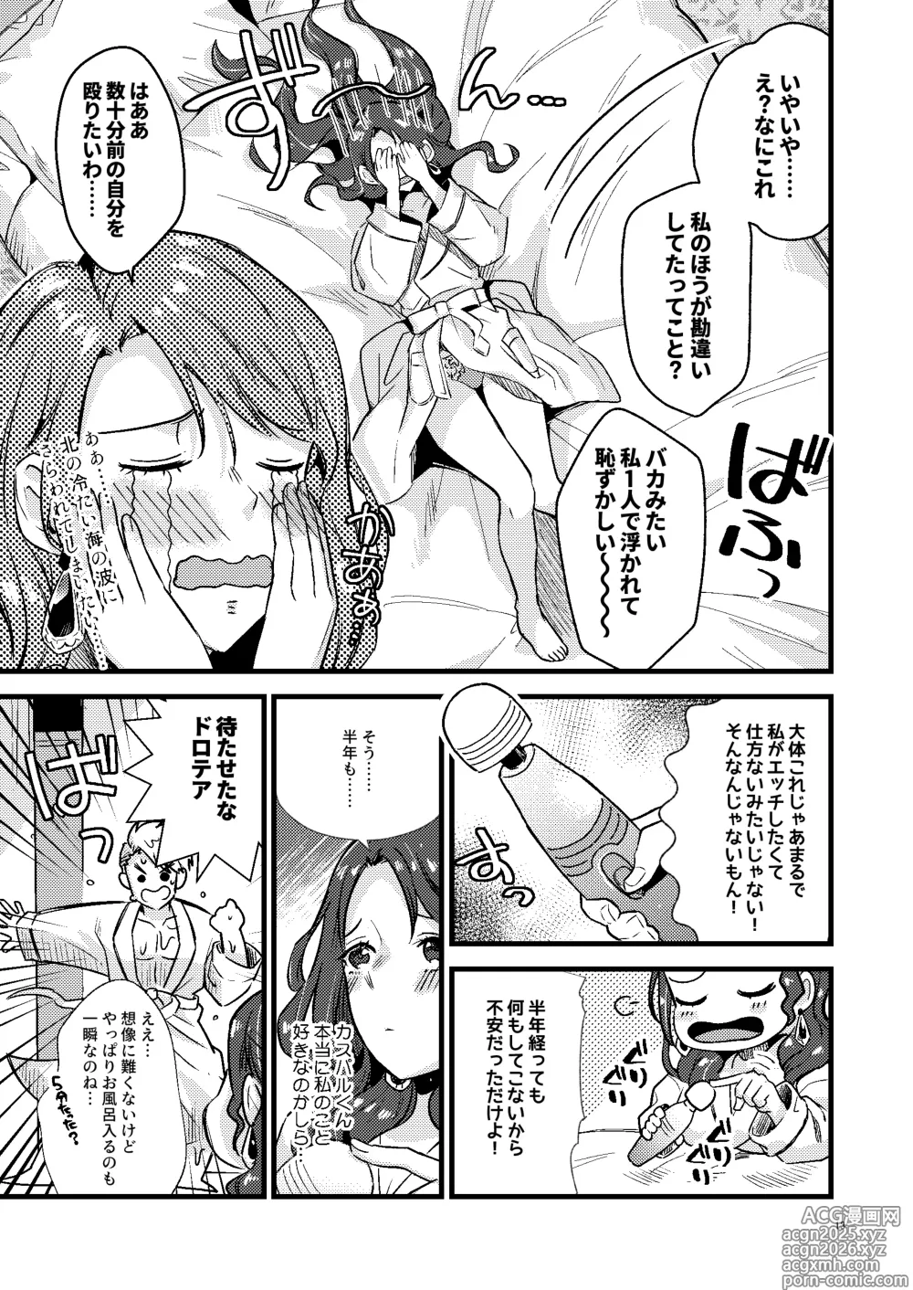 Page 12 of doujinshi HOTEL Enbarr Sennyuusen