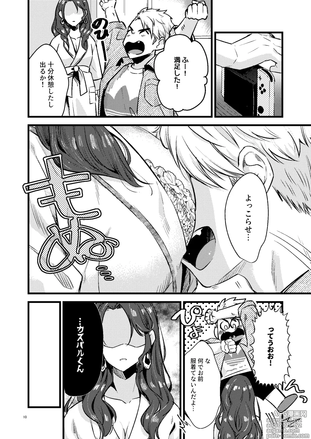 Page 9 of doujinshi HOTEL Enbarr Sennyuusen