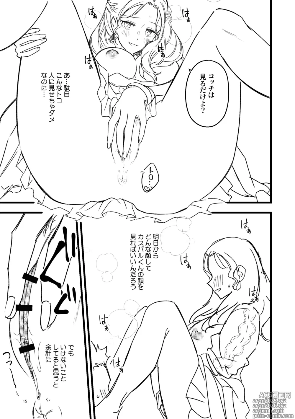 Page 13 of doujinshi Nandemo Oshiete Ageru