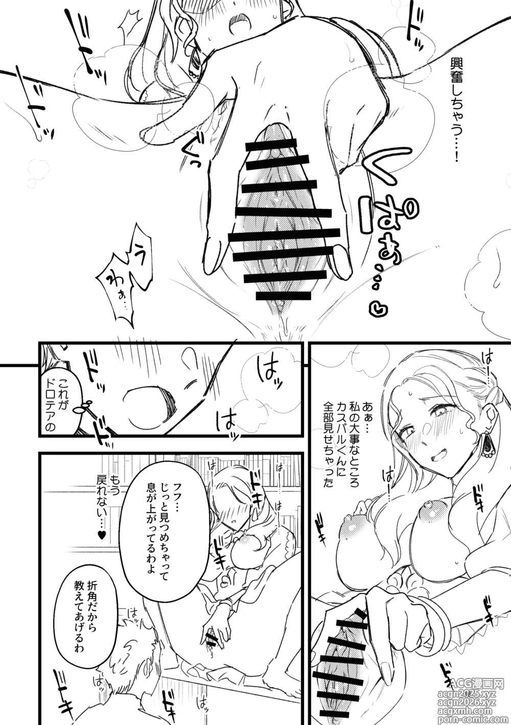 Page 14 of doujinshi Nandemo Oshiete Ageru