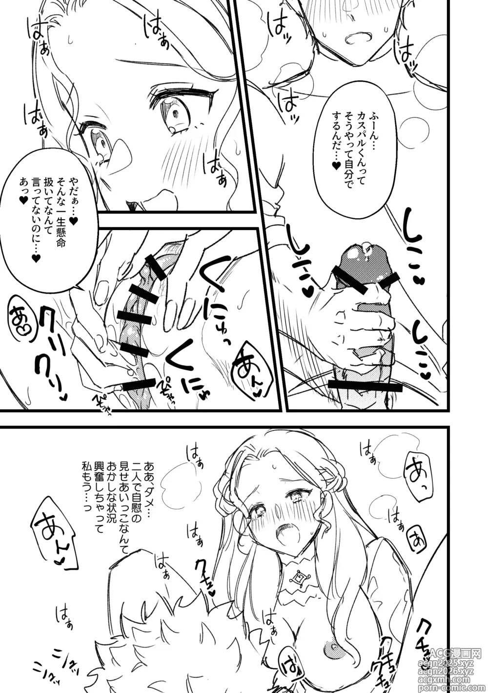 Page 18 of doujinshi Nandemo Oshiete Ageru