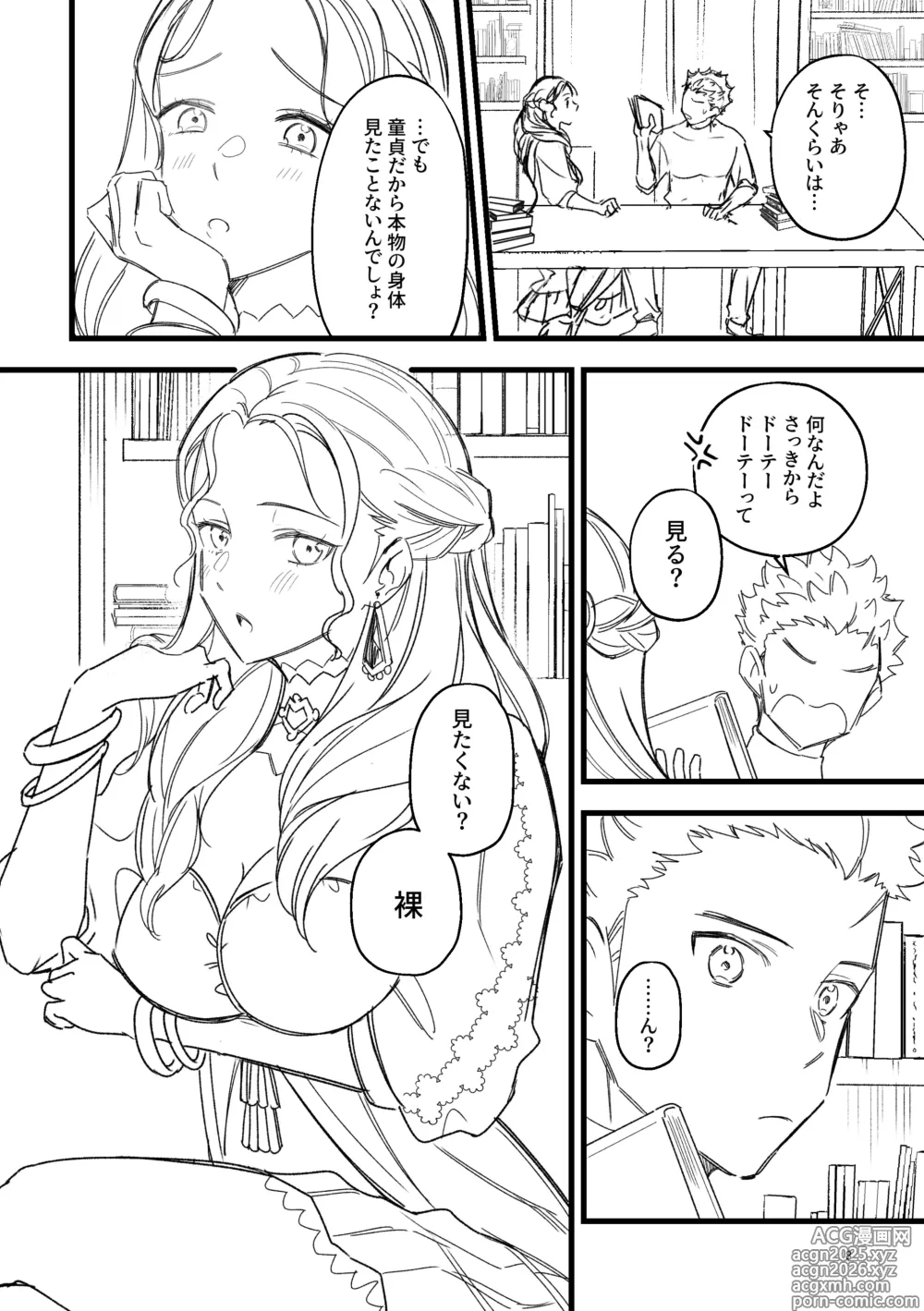 Page 6 of doujinshi Nandemo Oshiete Ageru