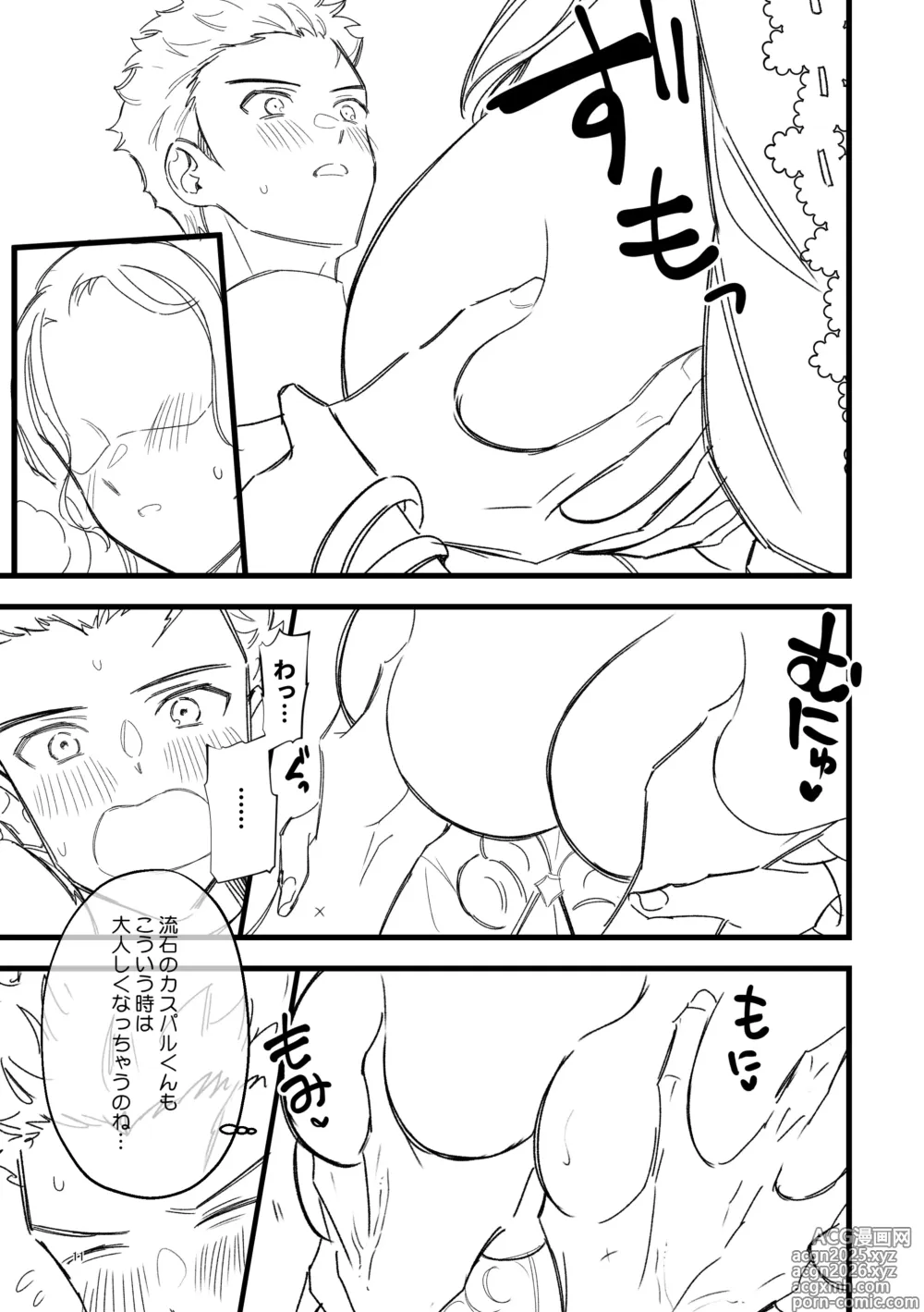 Page 9 of doujinshi Nandemo Oshiete Ageru