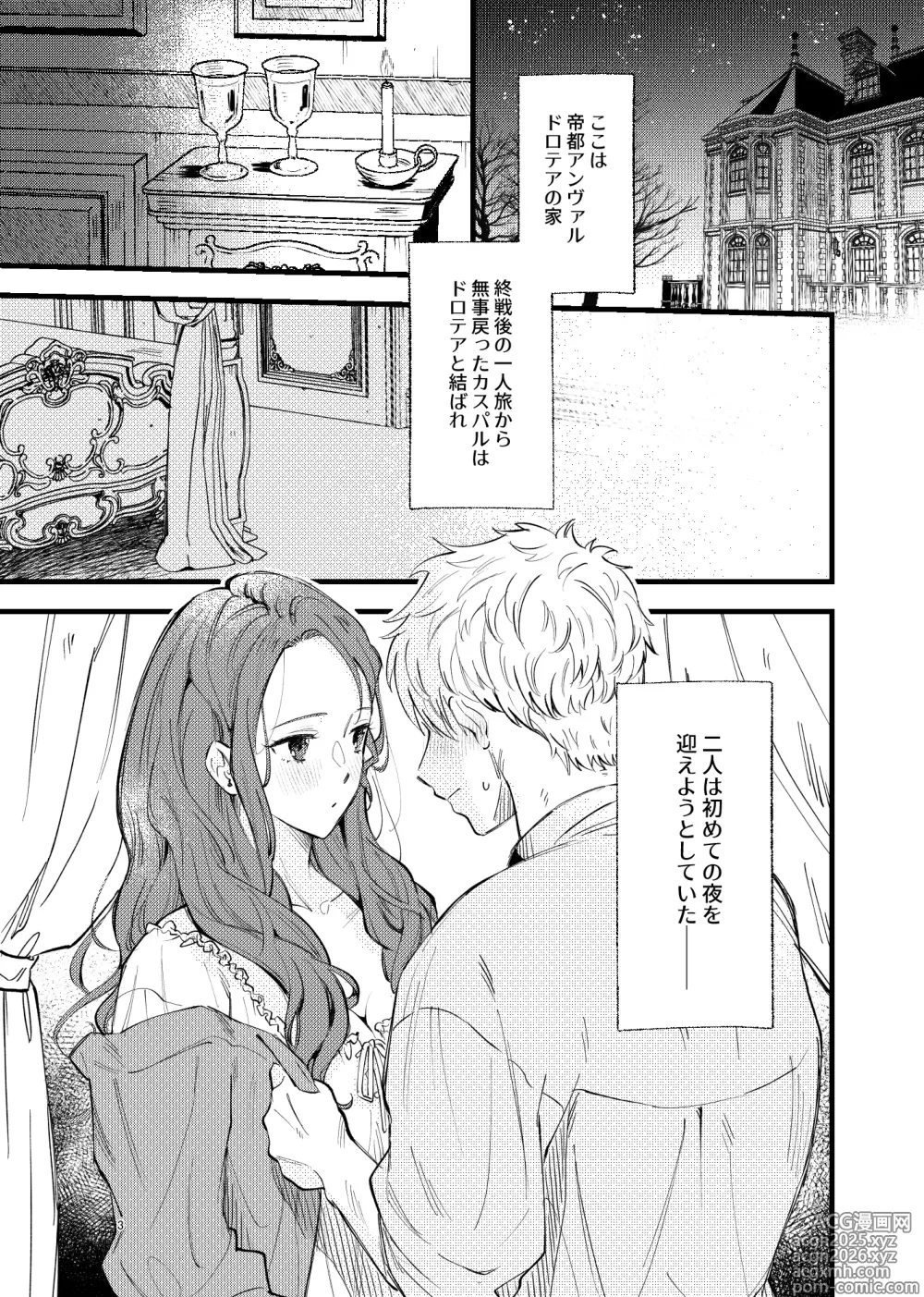 Page 2 of doujinshi Tsumori Tsumoreba Mitsururururu