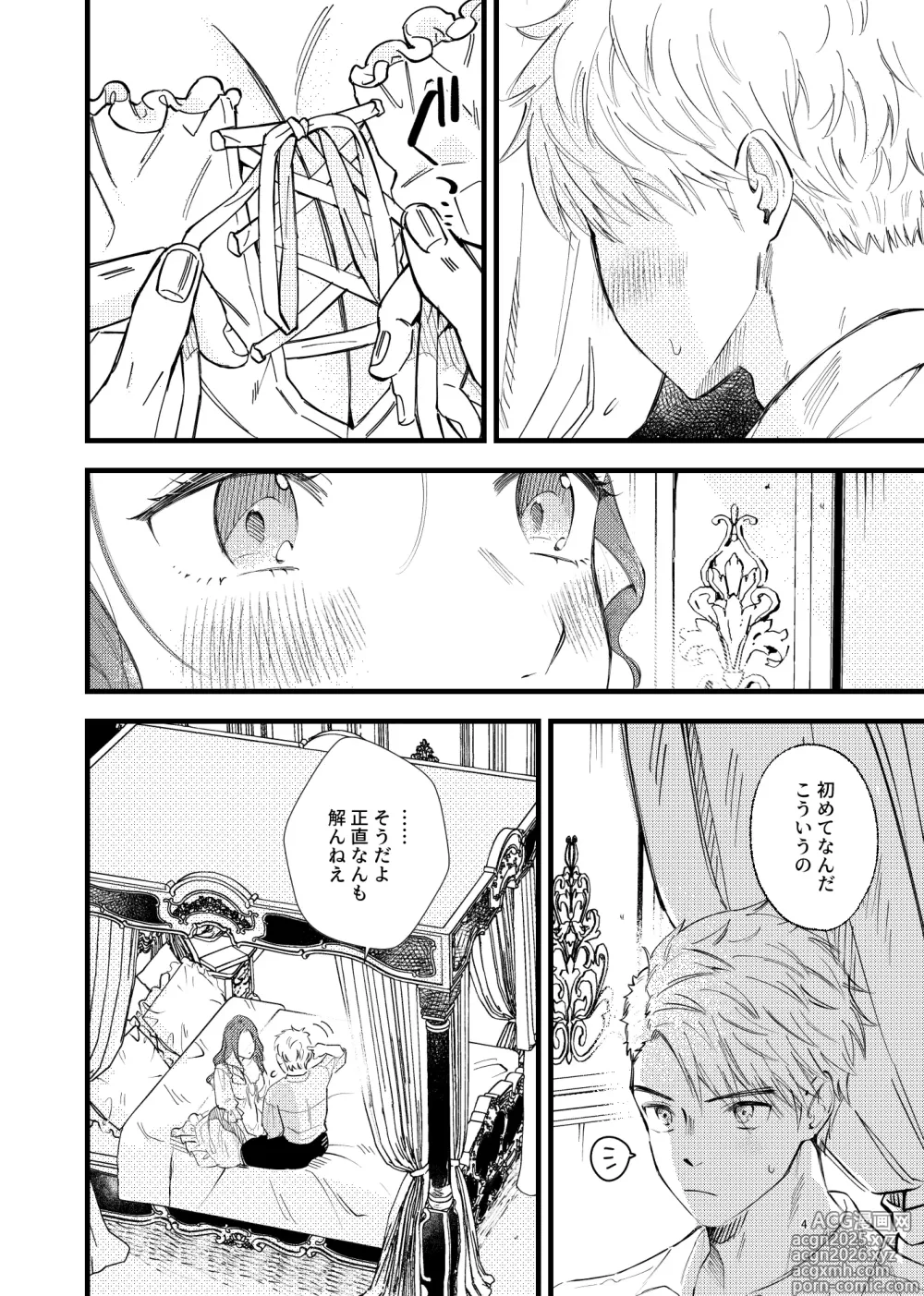 Page 3 of doujinshi Tsumori Tsumoreba Mitsururururu