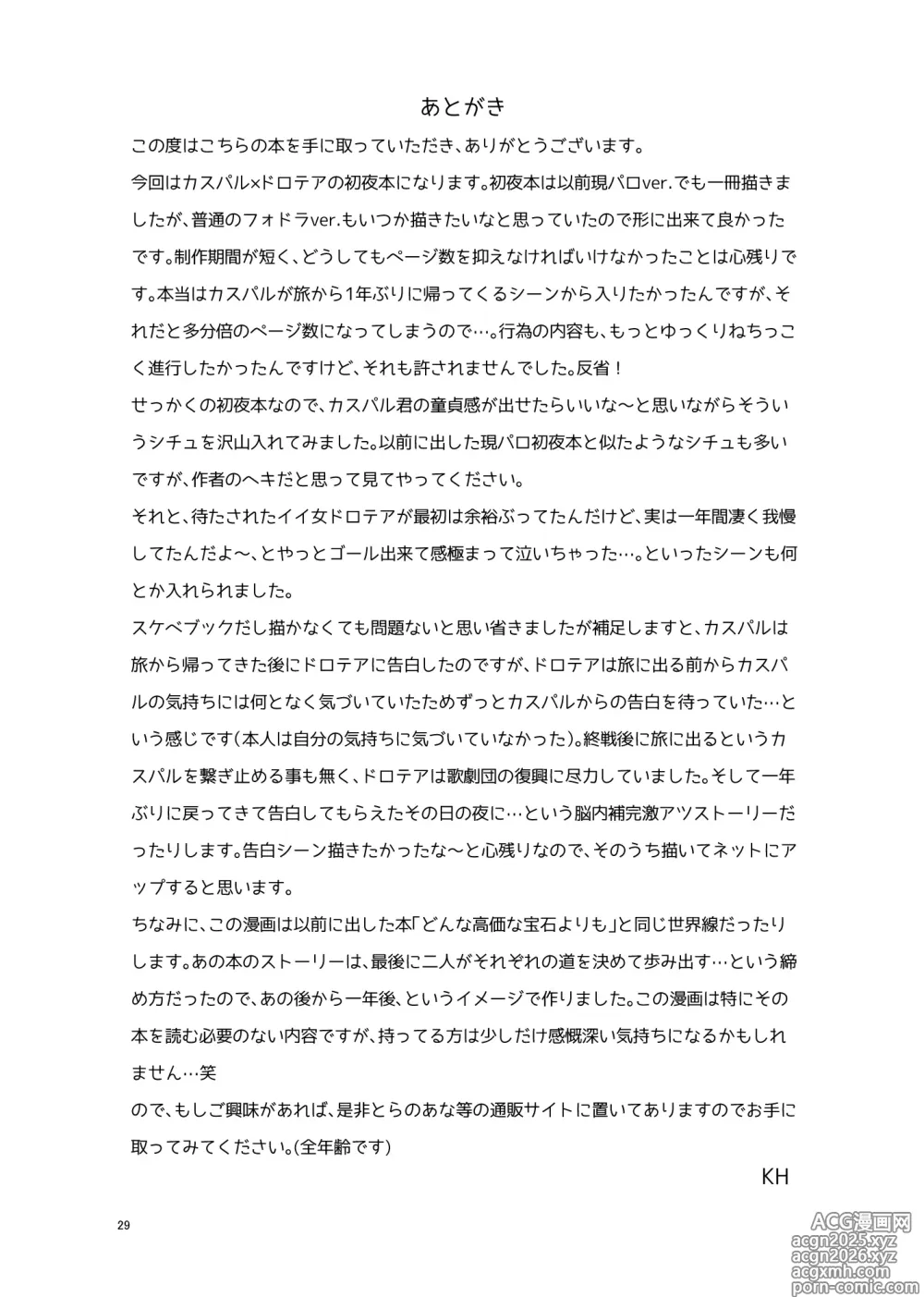 Page 28 of doujinshi Tsumori Tsumoreba Mitsururururu