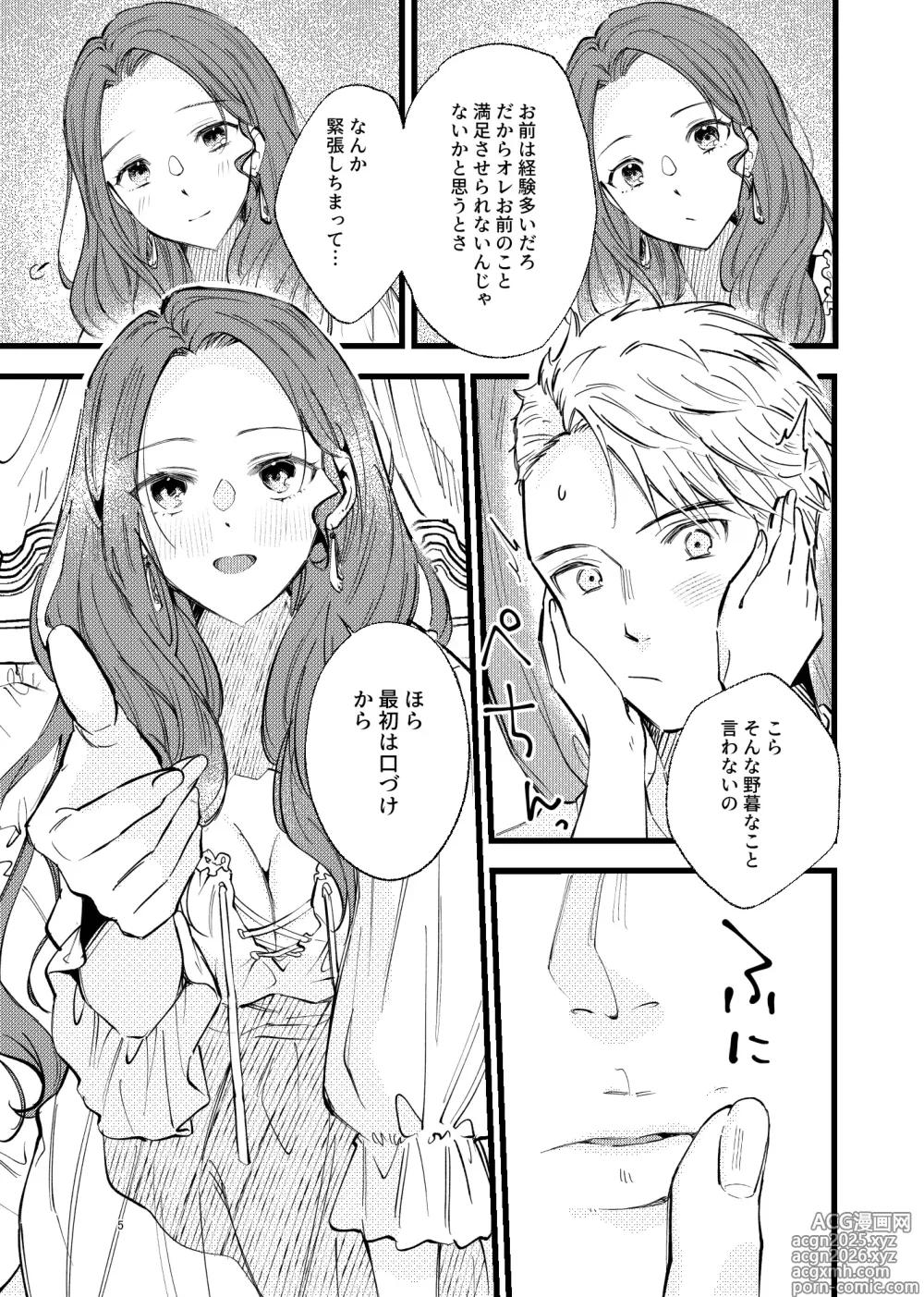 Page 4 of doujinshi Tsumori Tsumoreba Mitsururururu