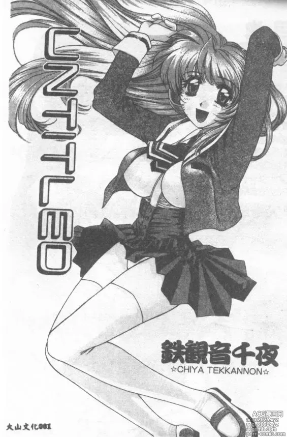 Page 2 of manga UNTITLED