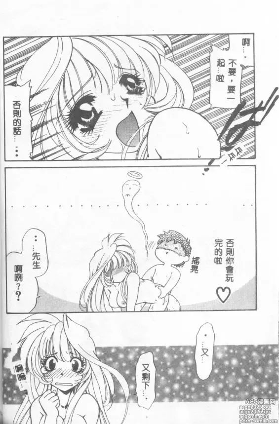 Page 18 of manga UNTITLED
