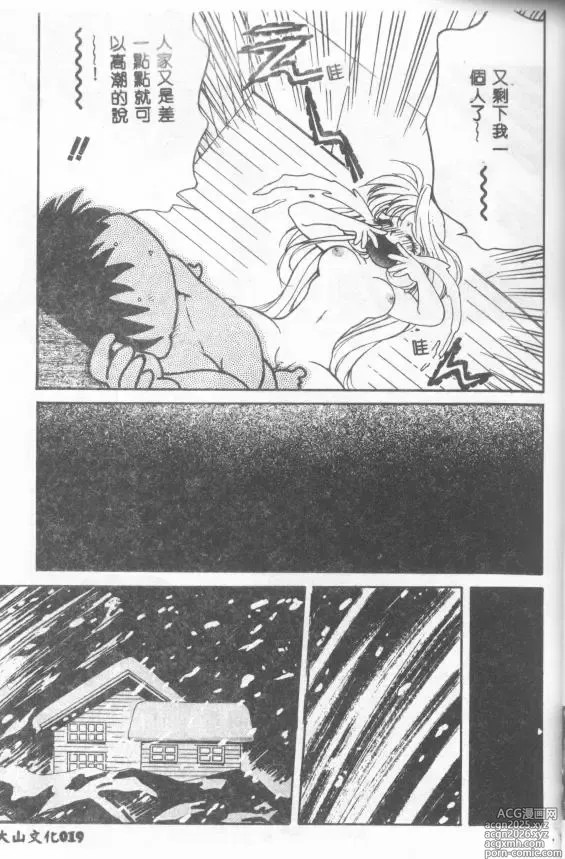 Page 19 of manga UNTITLED