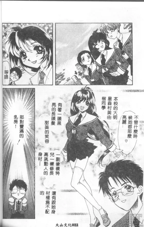 Page 22 of manga UNTITLED