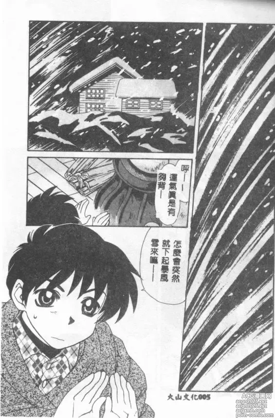 Page 6 of manga UNTITLED