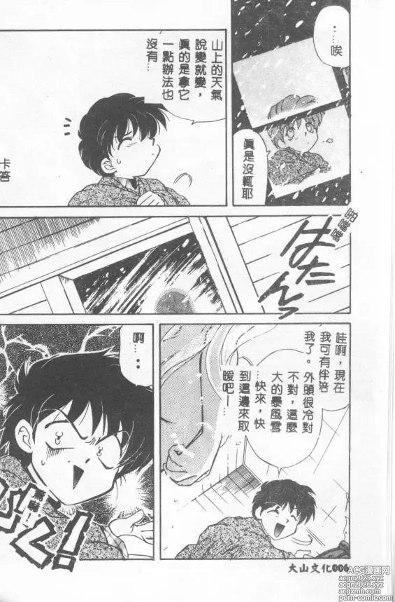 Page 7 of manga UNTITLED