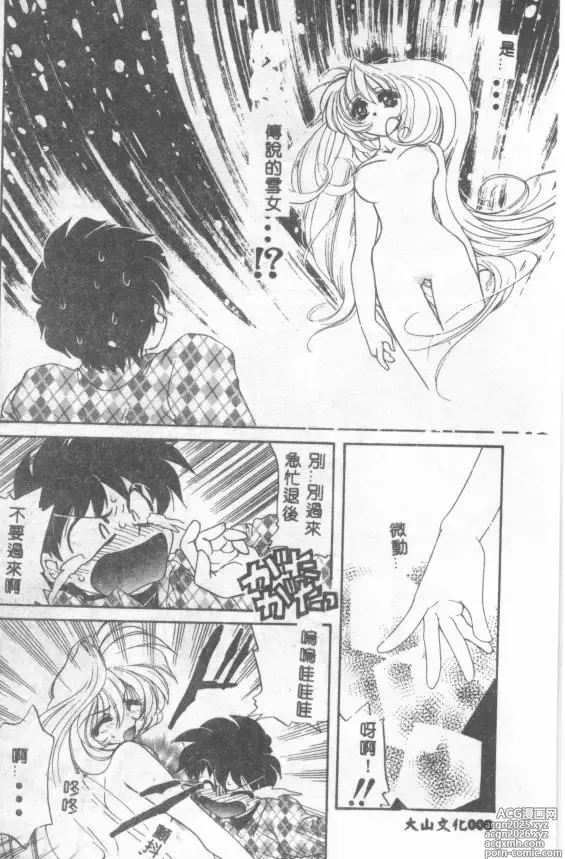 Page 8 of manga UNTITLED