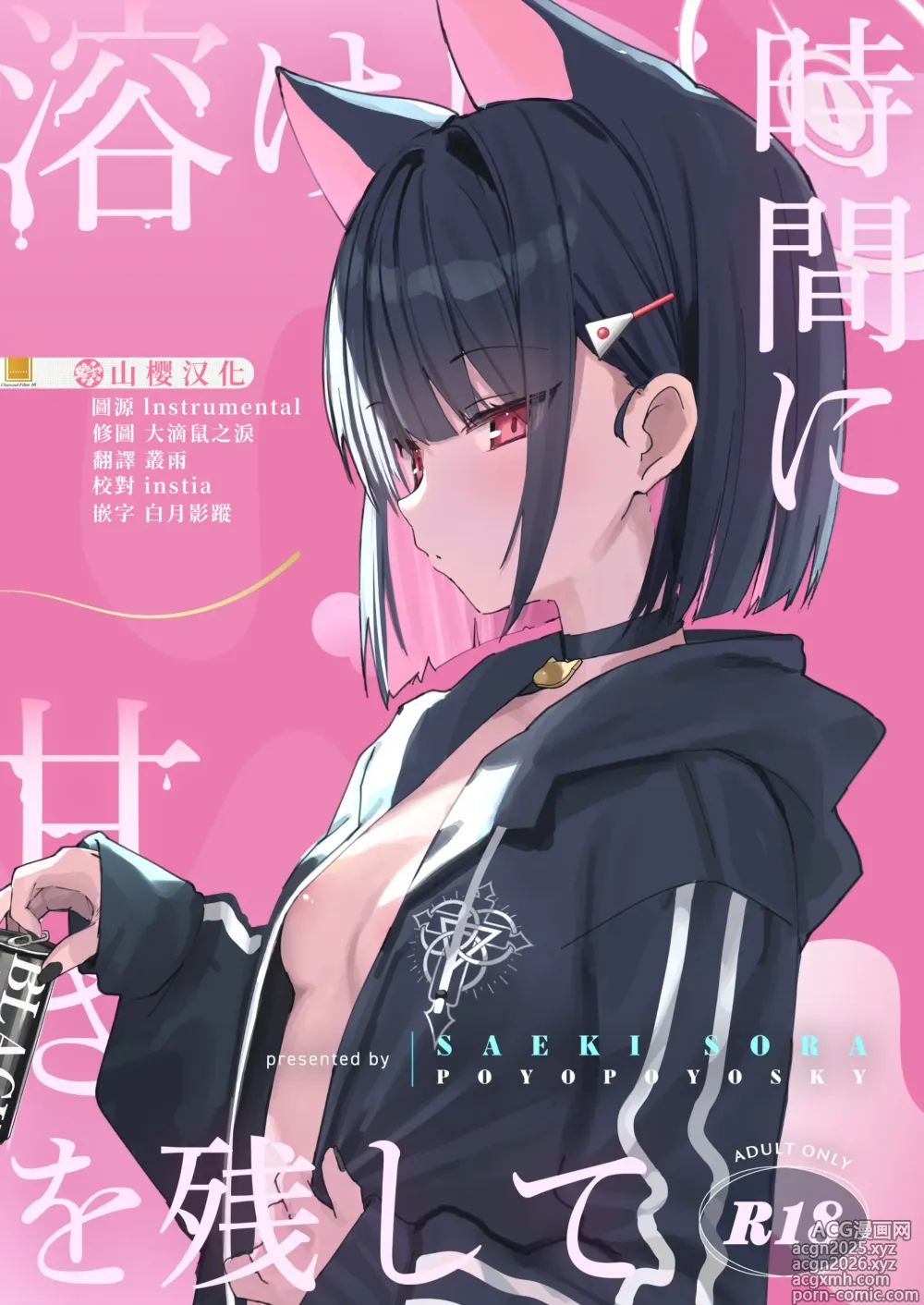 Page 1 of doujinshi Toke Yuku Jikan Ni Amasa O Nokoshite