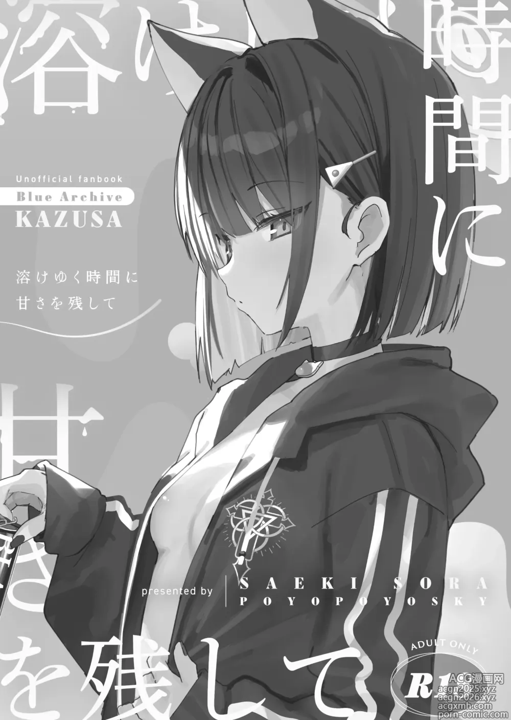 Page 3 of doujinshi Toke Yuku Jikan Ni Amasa O Nokoshite