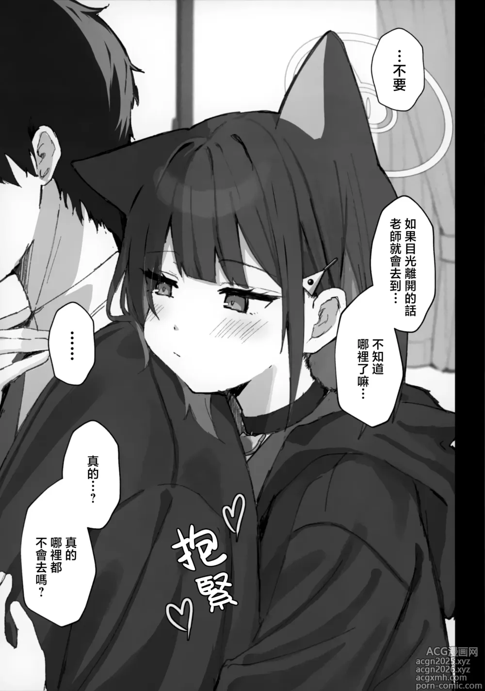 Page 9 of doujinshi Toke Yuku Jikan Ni Amasa O Nokoshite