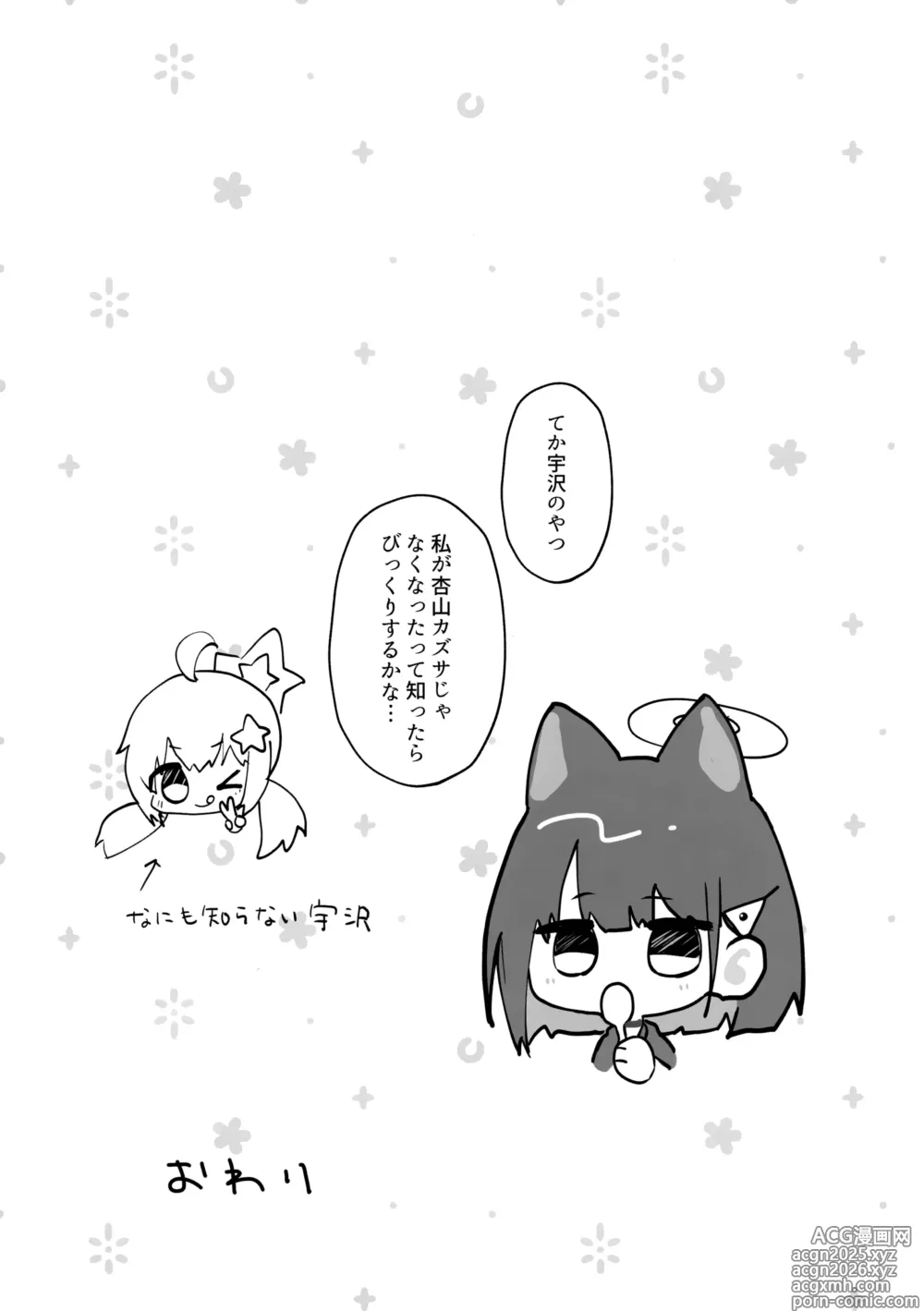 Page 17 of doujinshi Toke Yuku Jikan Ni Amasa O Nokoshite
