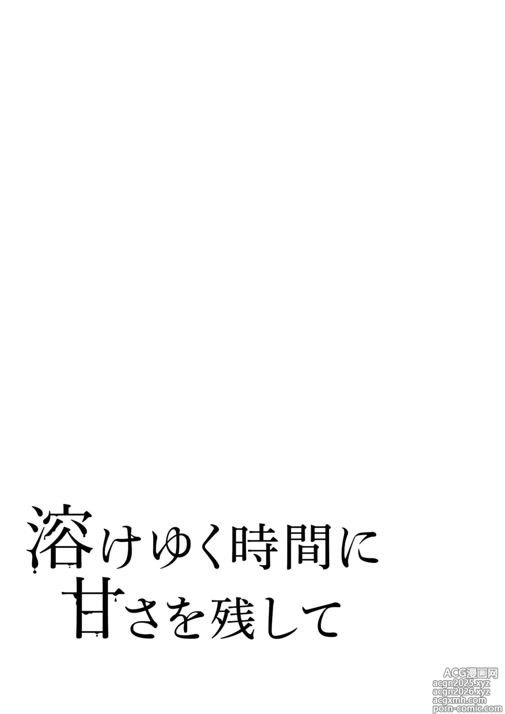 Page 18 of doujinshi Toke Yuku Jikan Ni Amasa O Nokoshite
