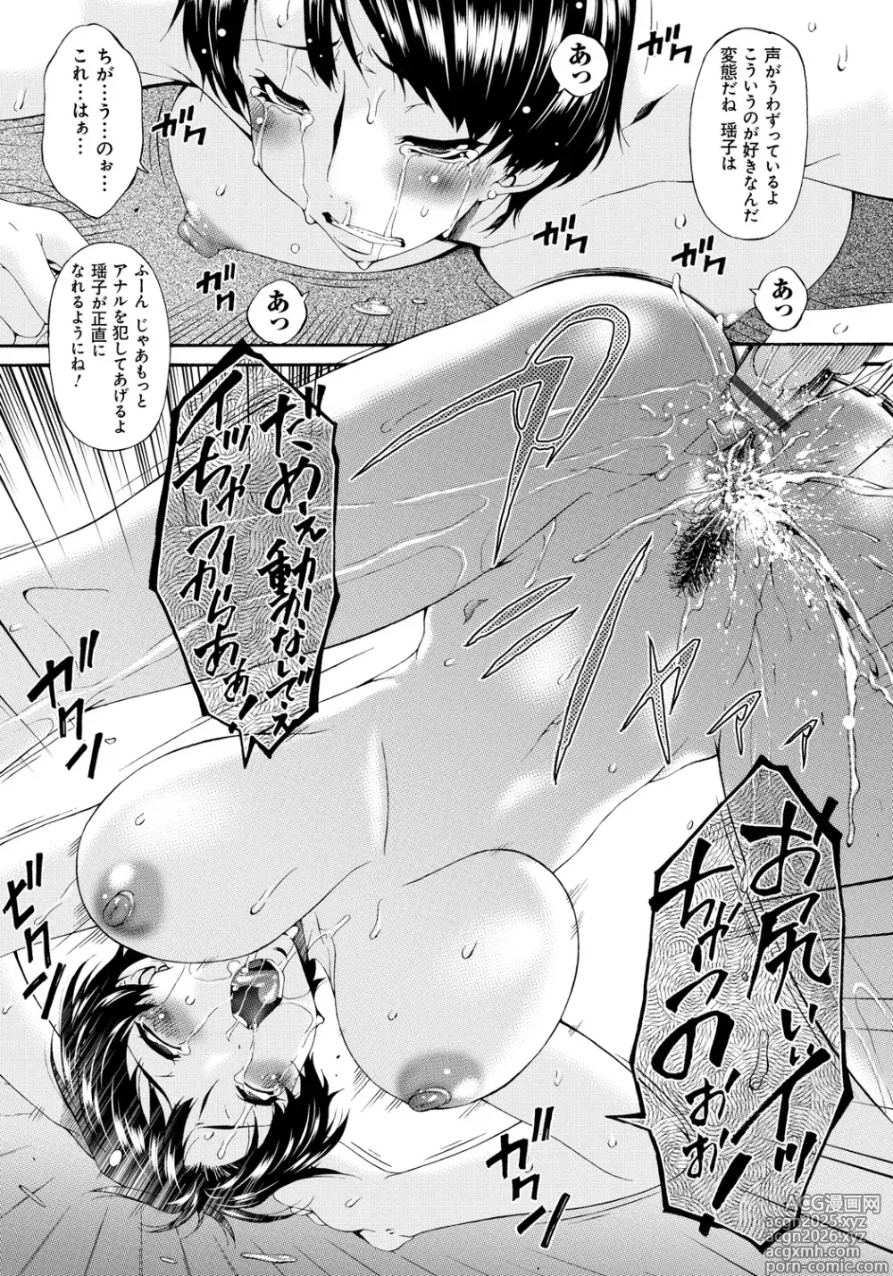 Page 18 of manga Boku no Kaasan wa Yuujin no Mesuinu