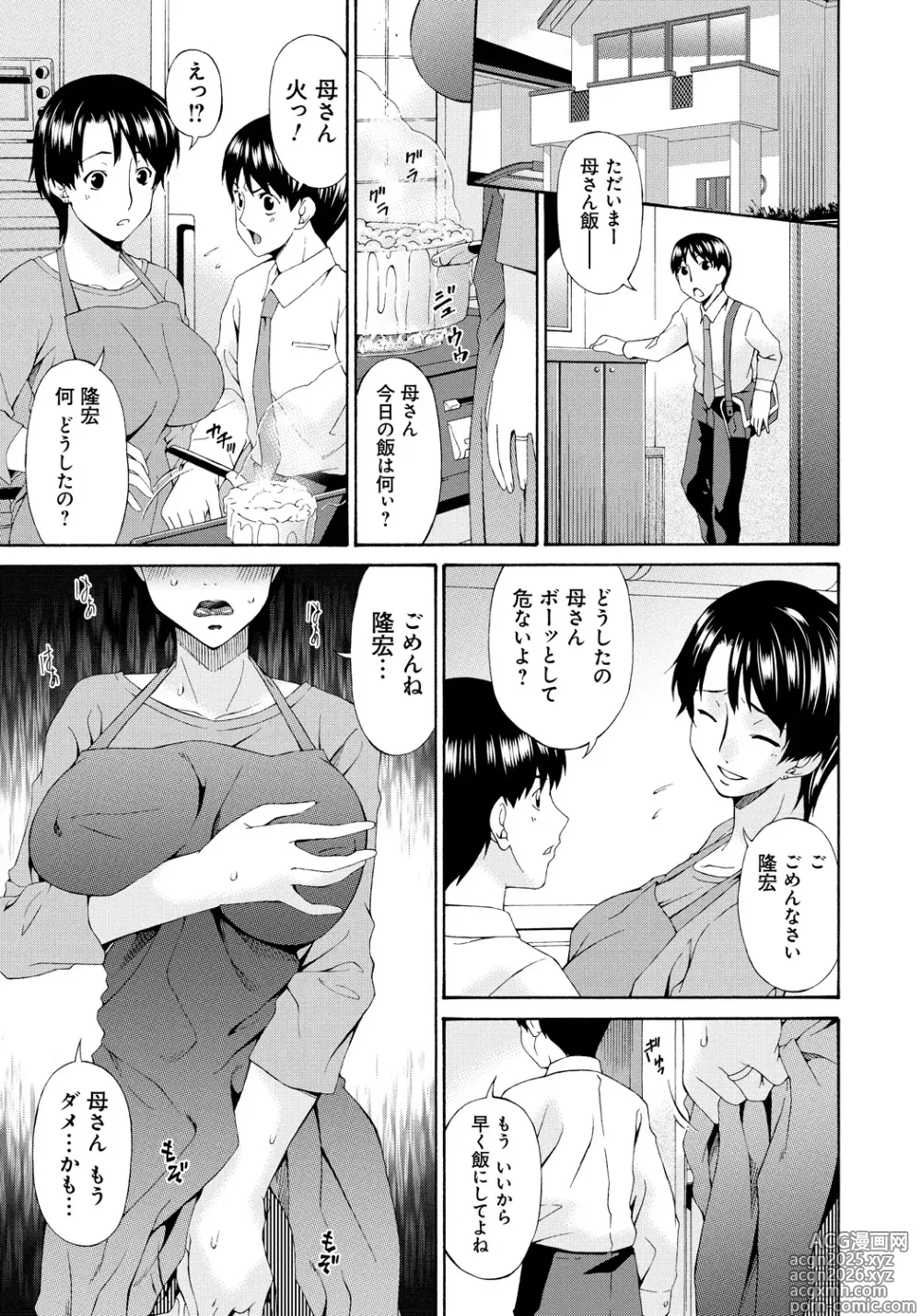 Page 20 of manga Boku no Kaasan wa Yuujin no Mesuinu