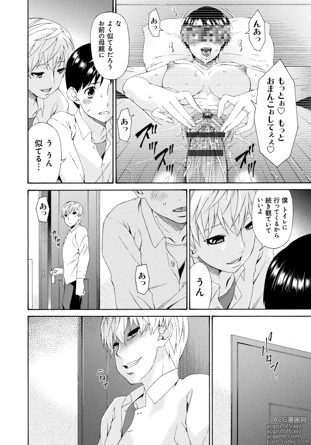 Page 23 of manga Boku no Kaasan wa Yuujin no Mesuinu