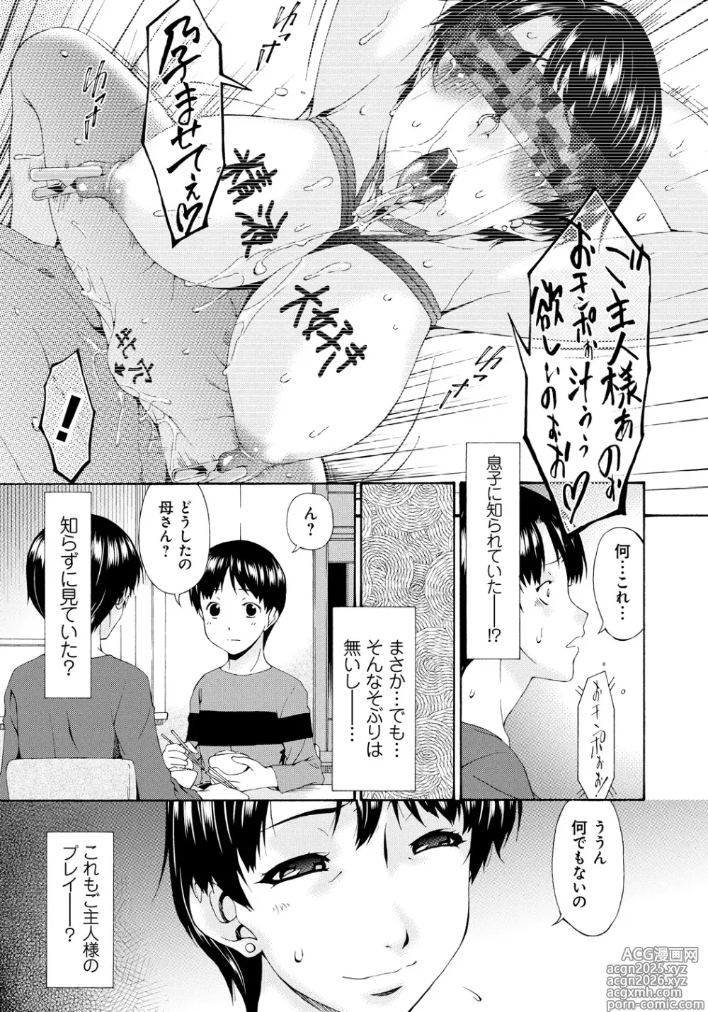 Page 32 of manga Boku no Kaasan wa Yuujin no Mesuinu
